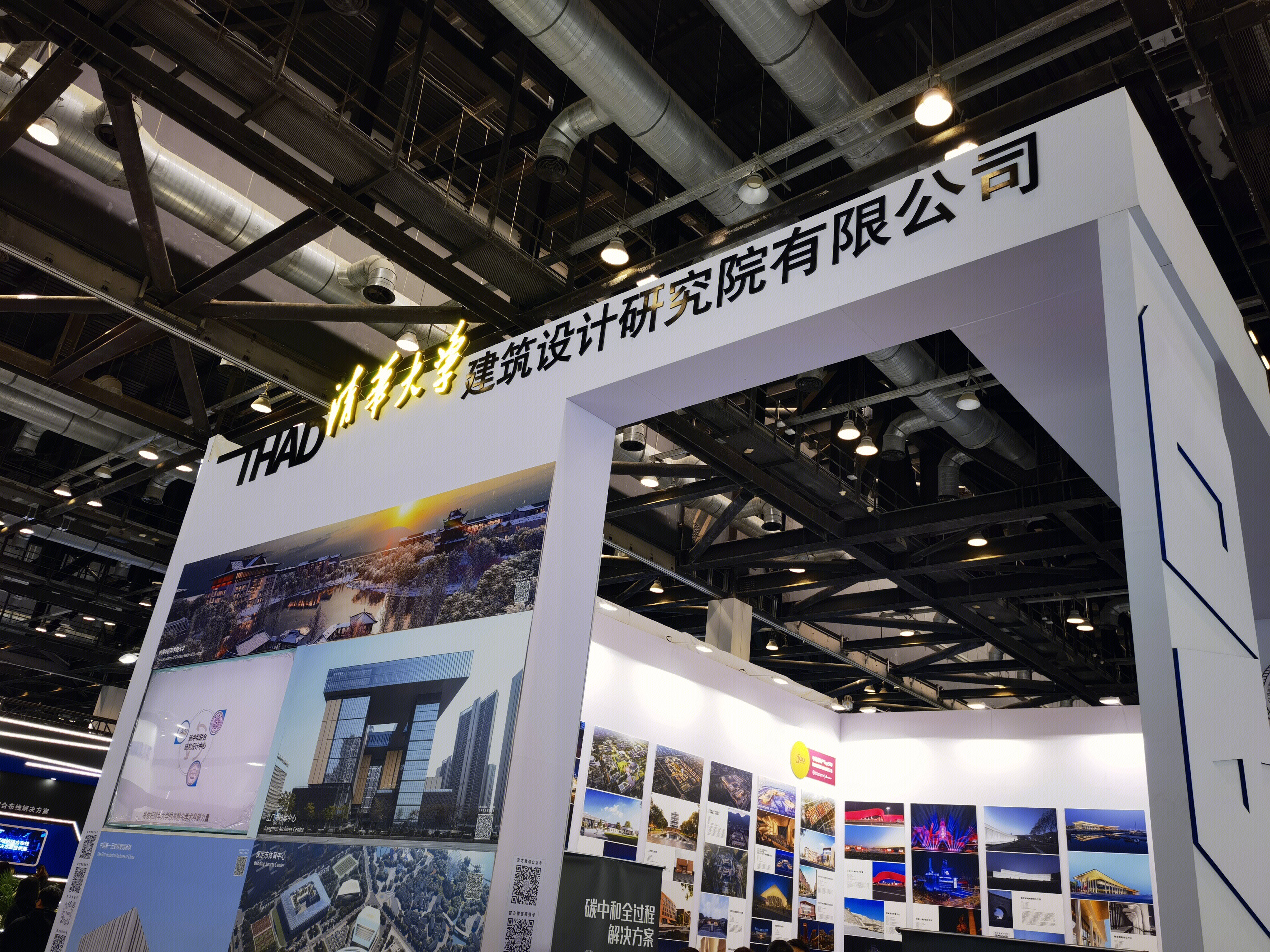 清华大学建筑设计研究院