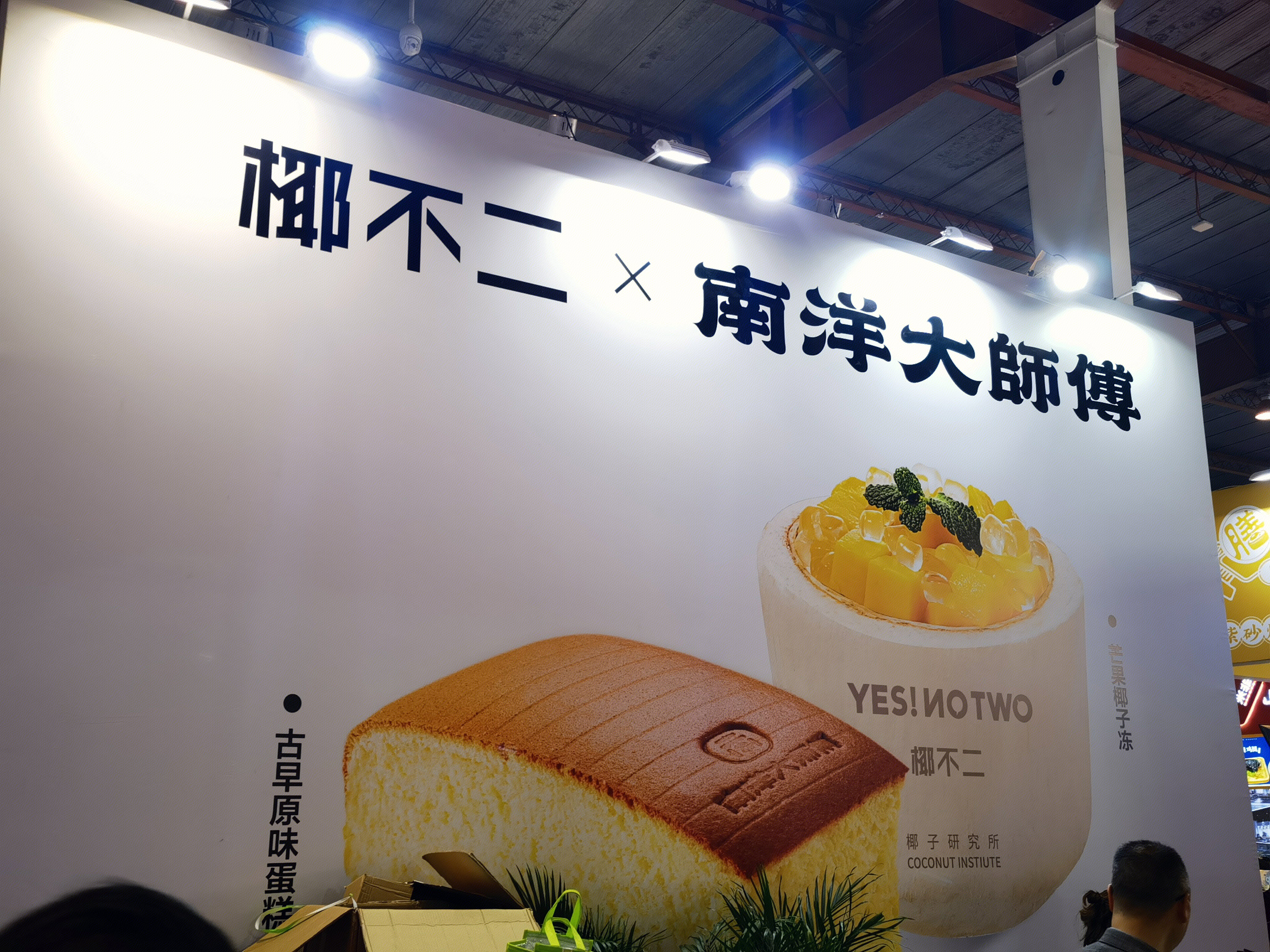 椰不二 南洋大师傅 蛋糕 烘焙