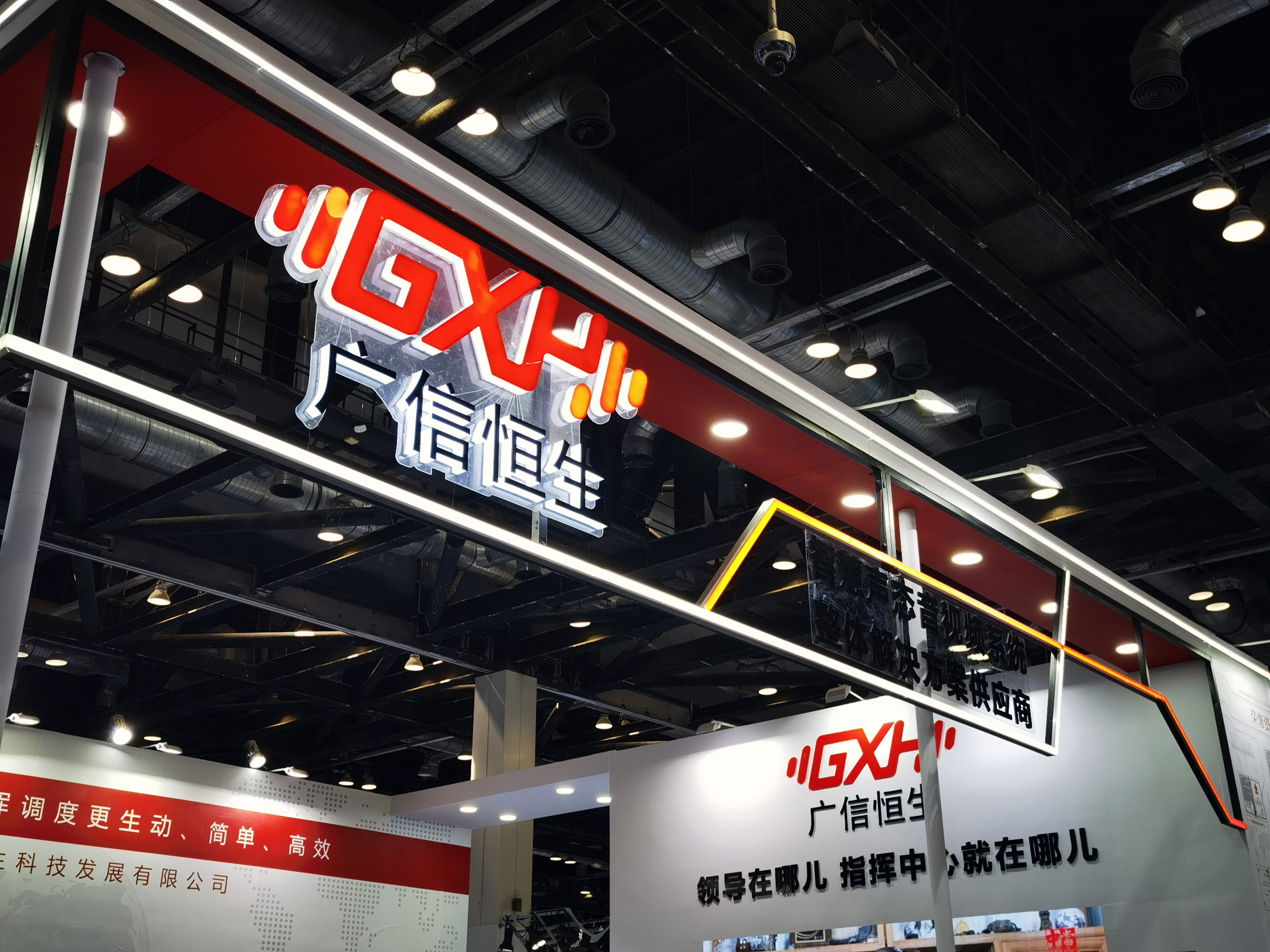 广信恒生 音视频系统