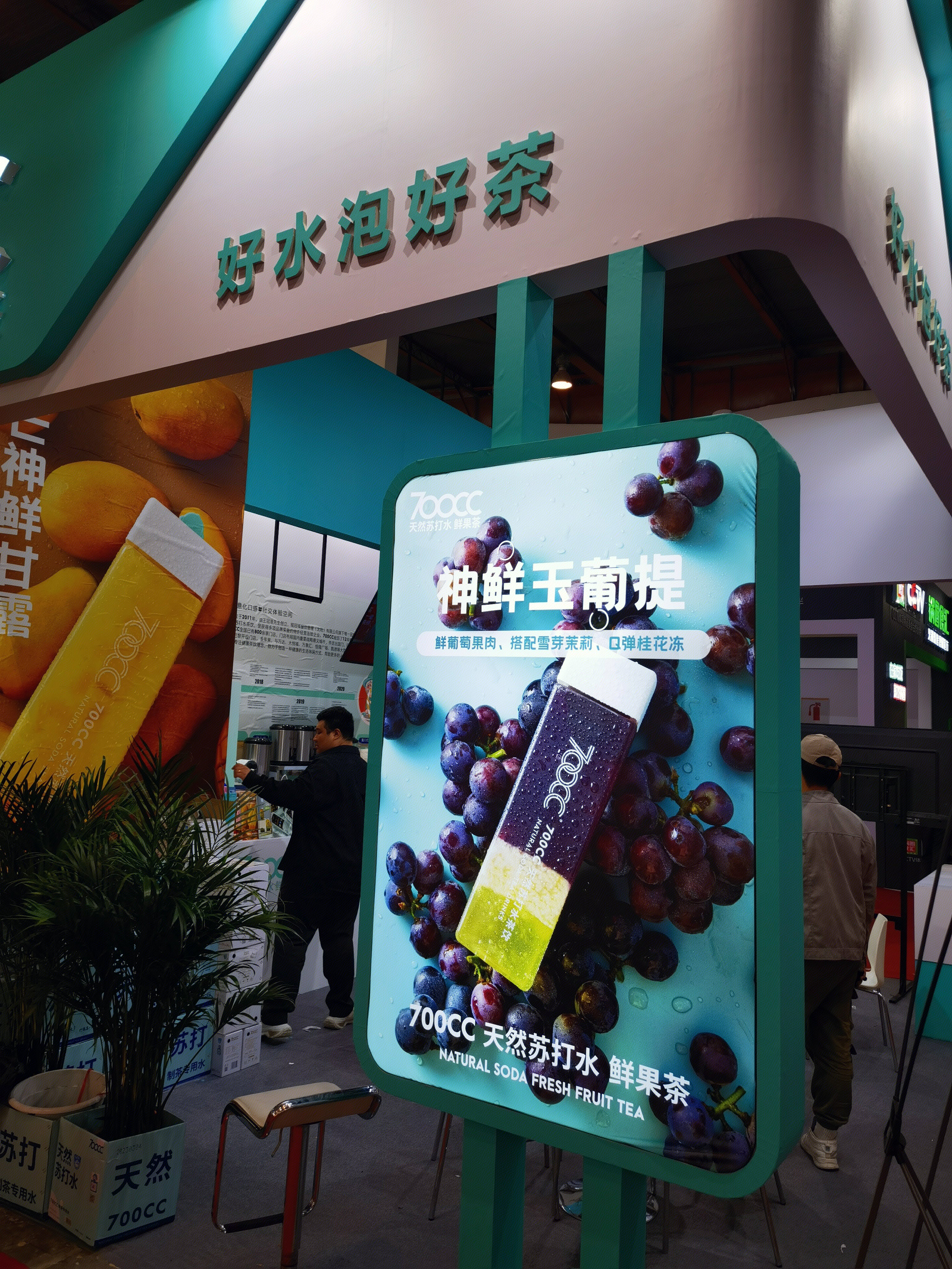 700CC天然苏打水 鲜果茶 茶饮 饮料