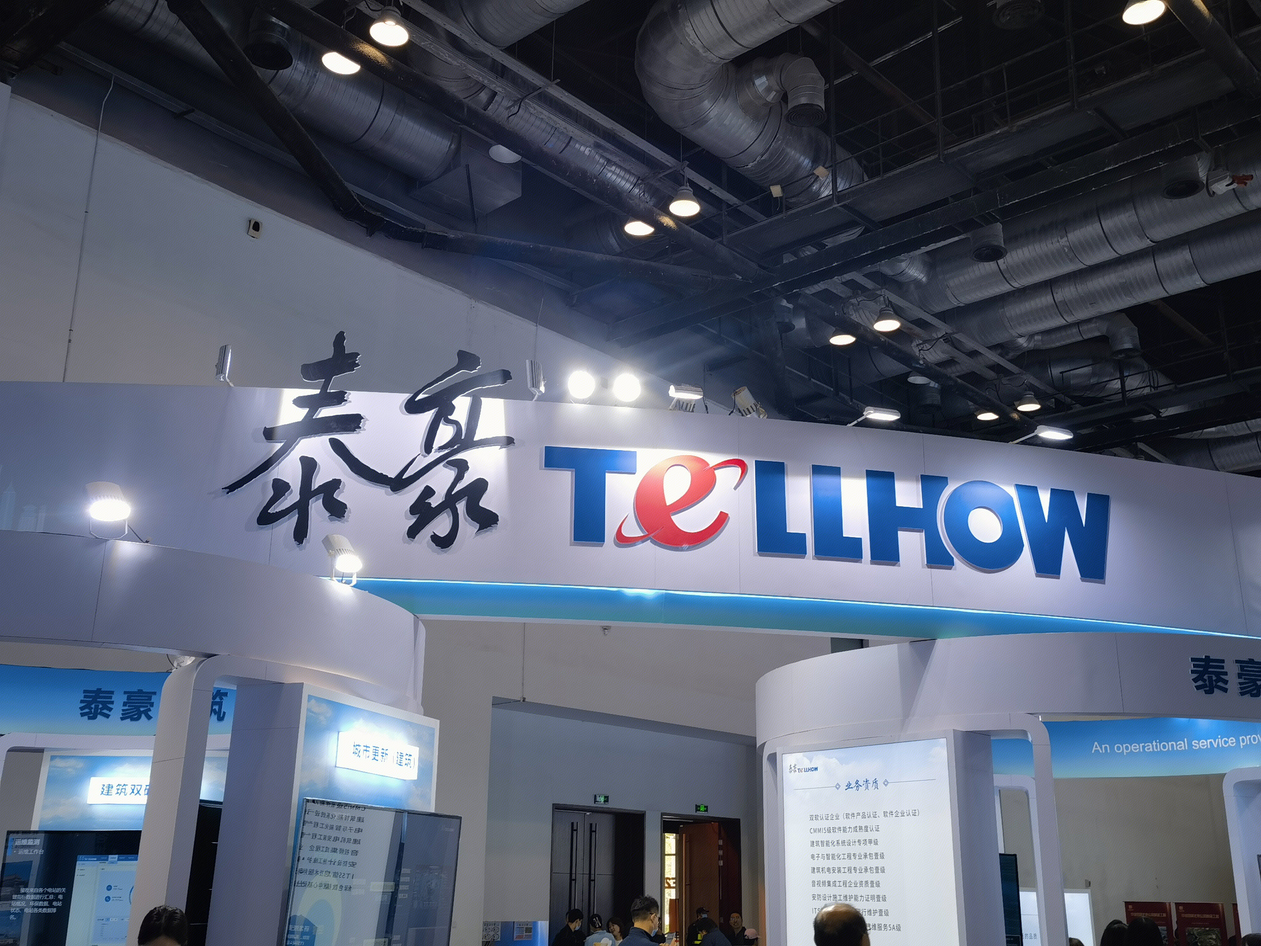 泰豪智能工程 tellhow 智慧建筑 智慧工程