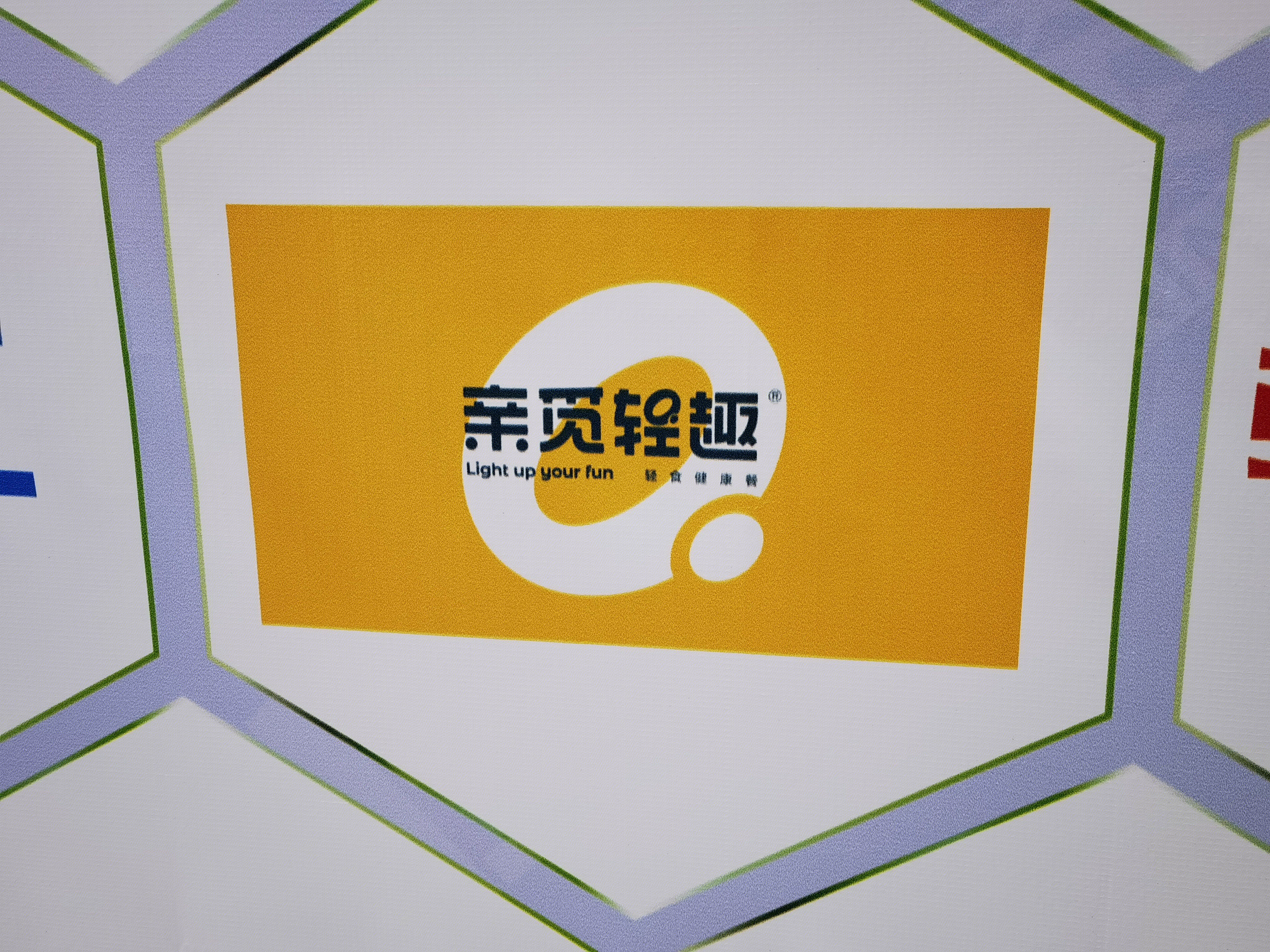 亲觅轻趣 健康轻食