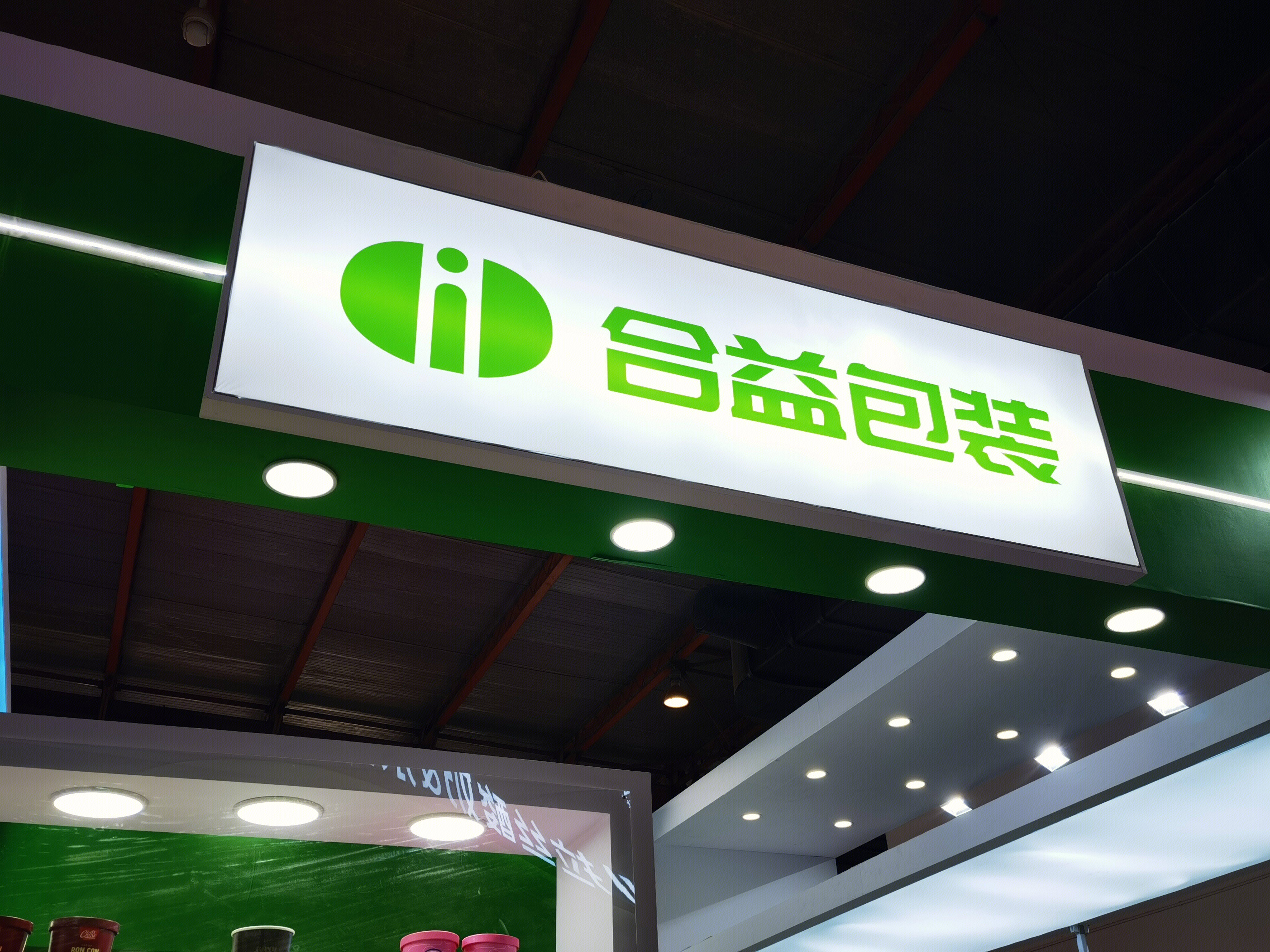 合益包装 纸杯 纸塑