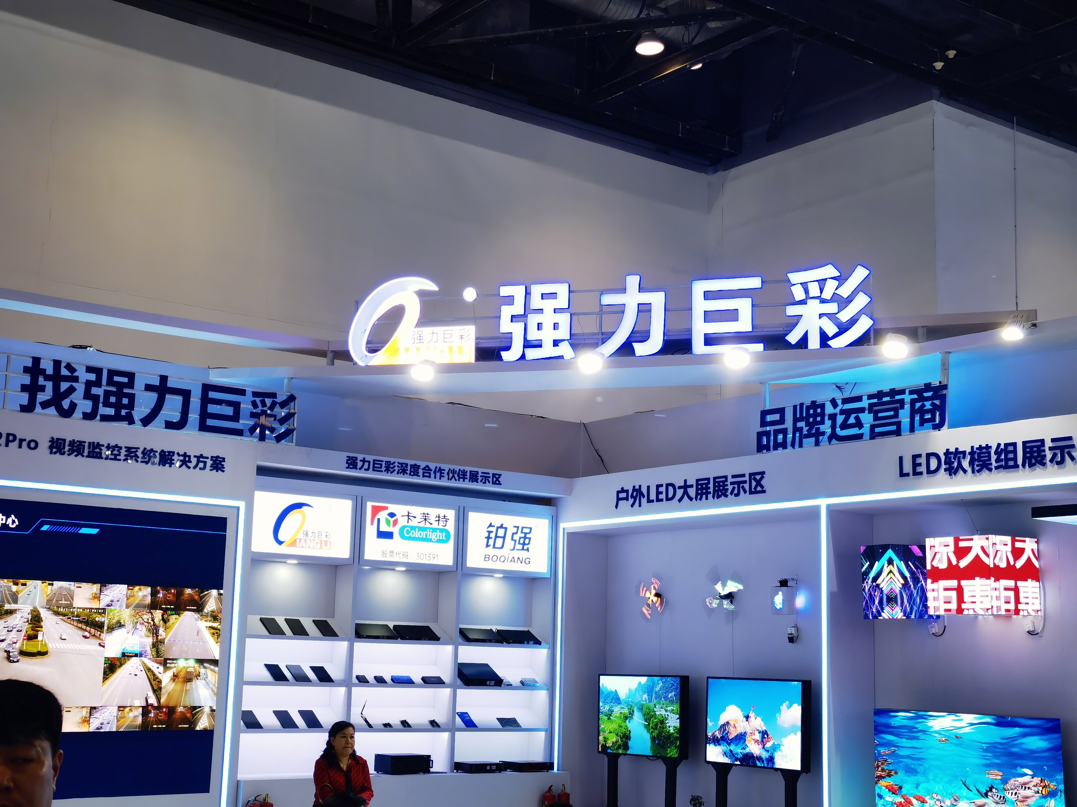 强力巨彩 LED 视频控制系统