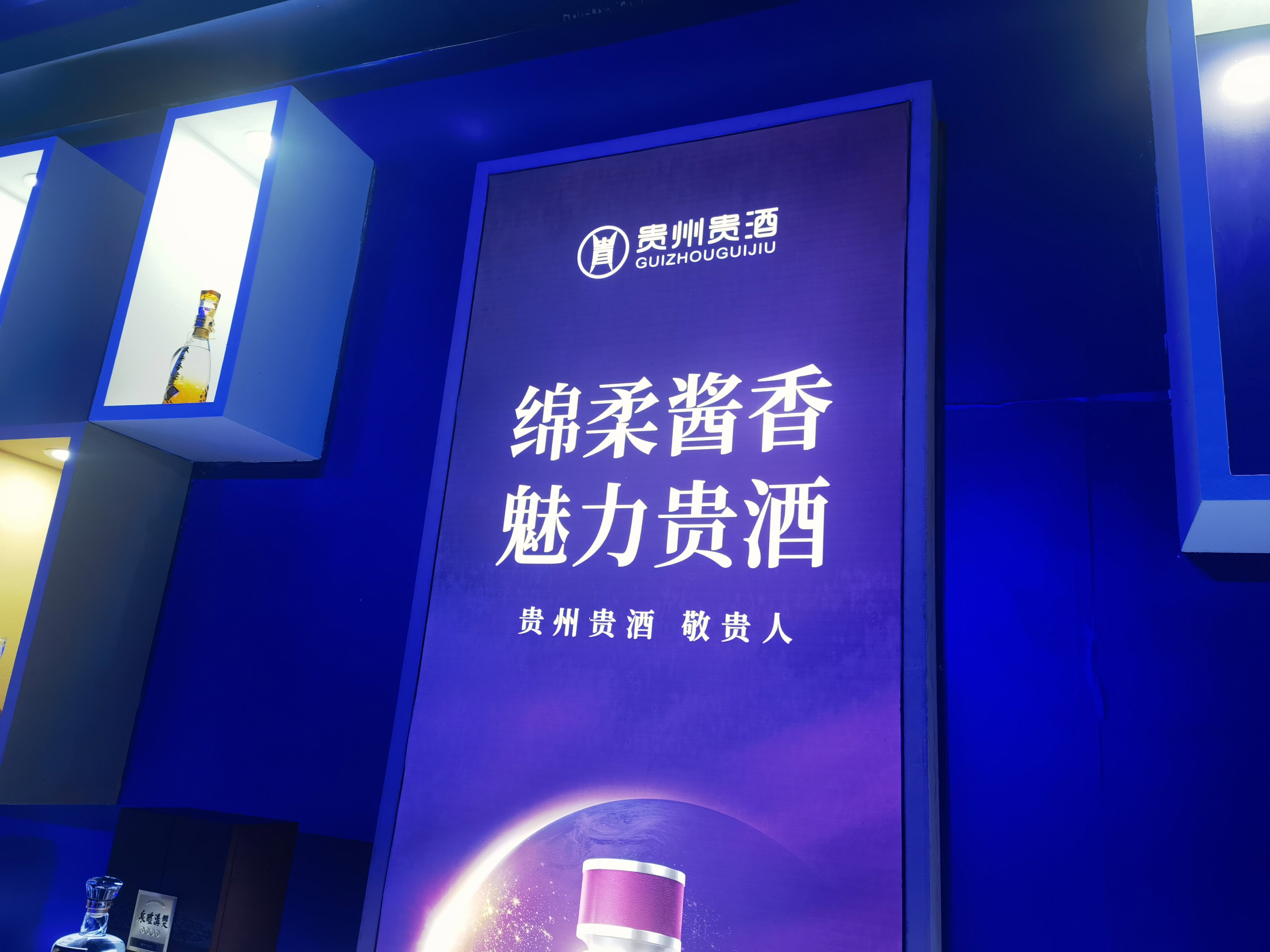 贵州贵酒  洋河股份 白酒