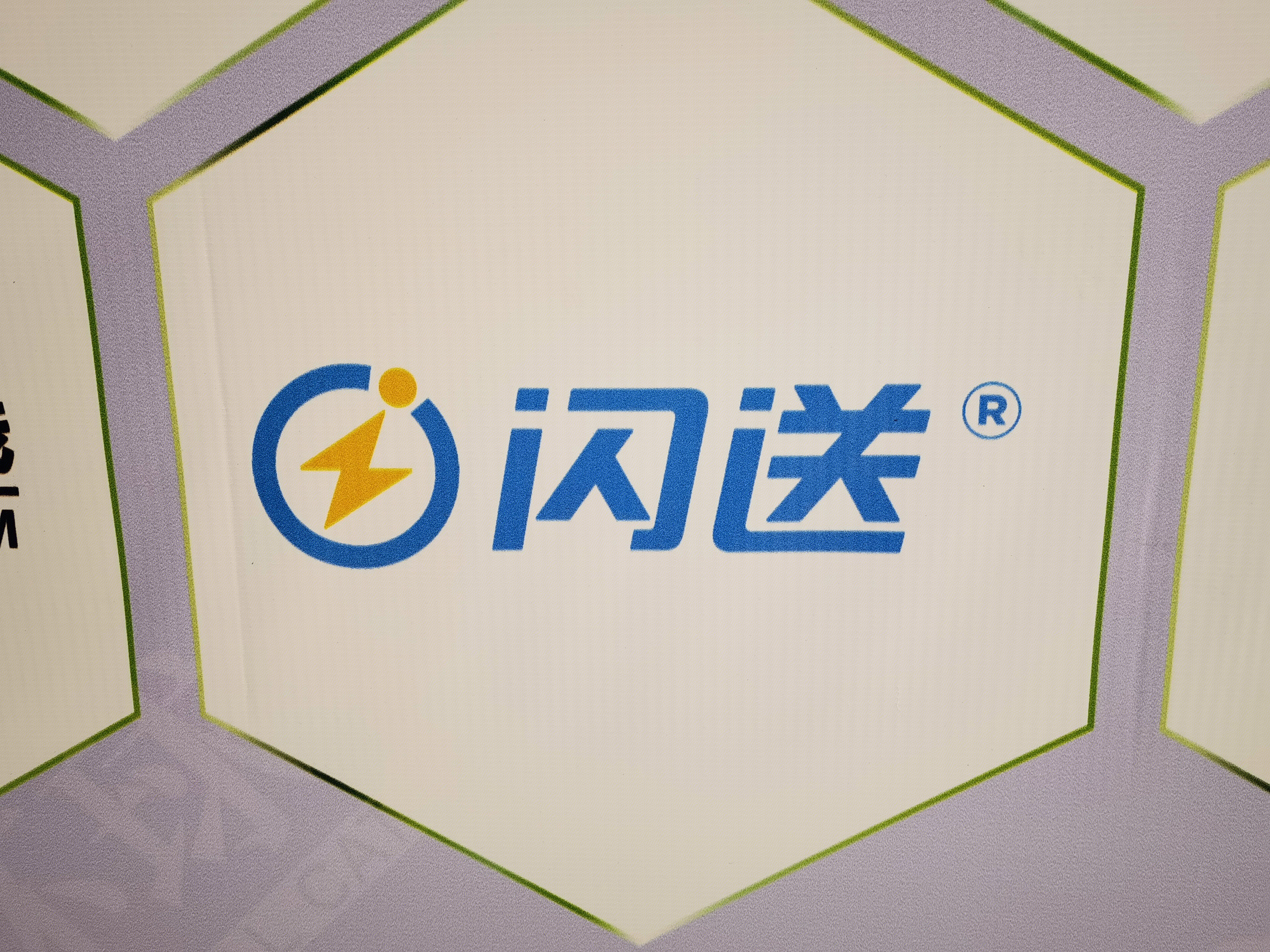 闪送 同城 物流 快递