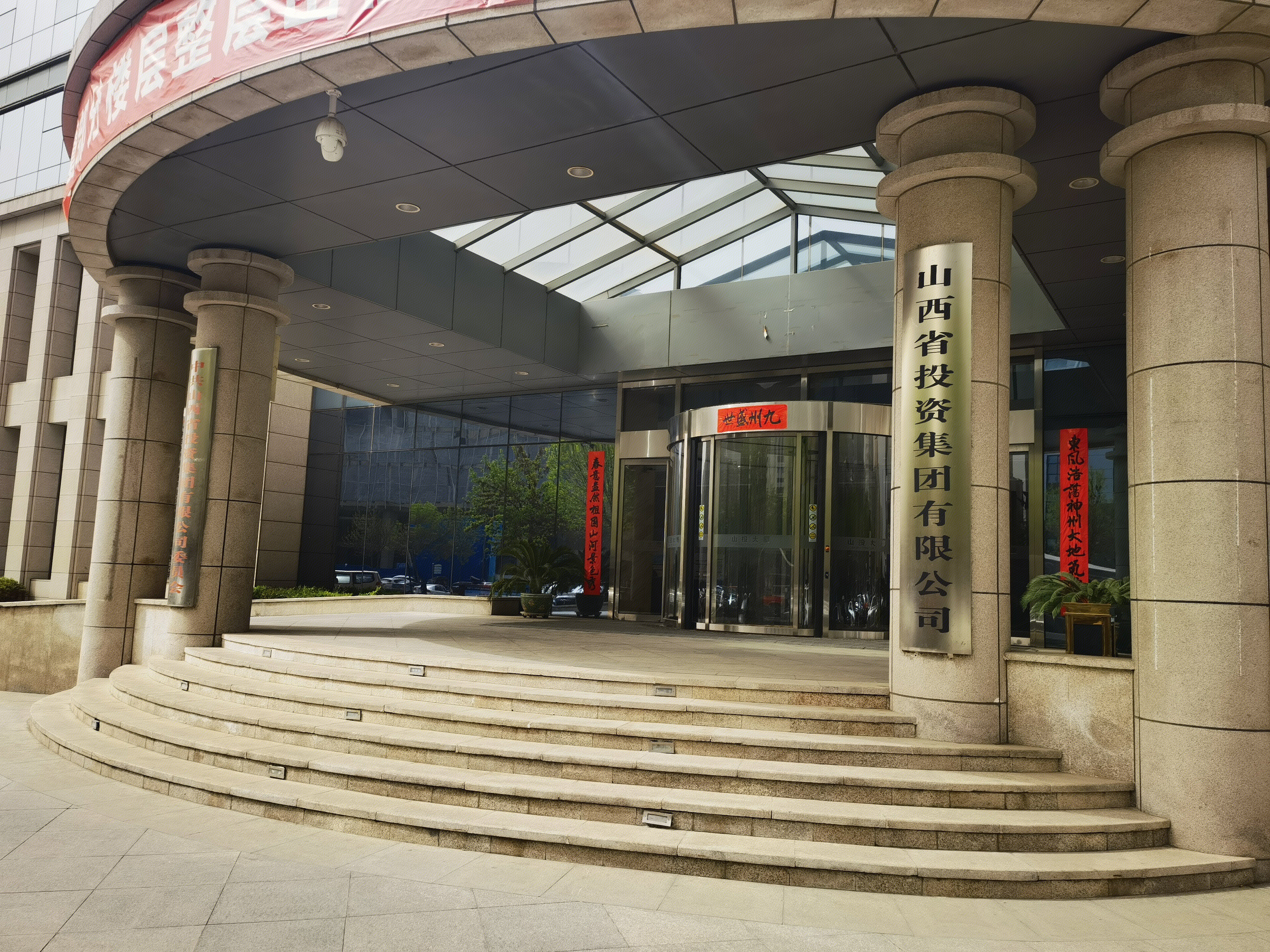 山西省投资集团有限公司 山投集团