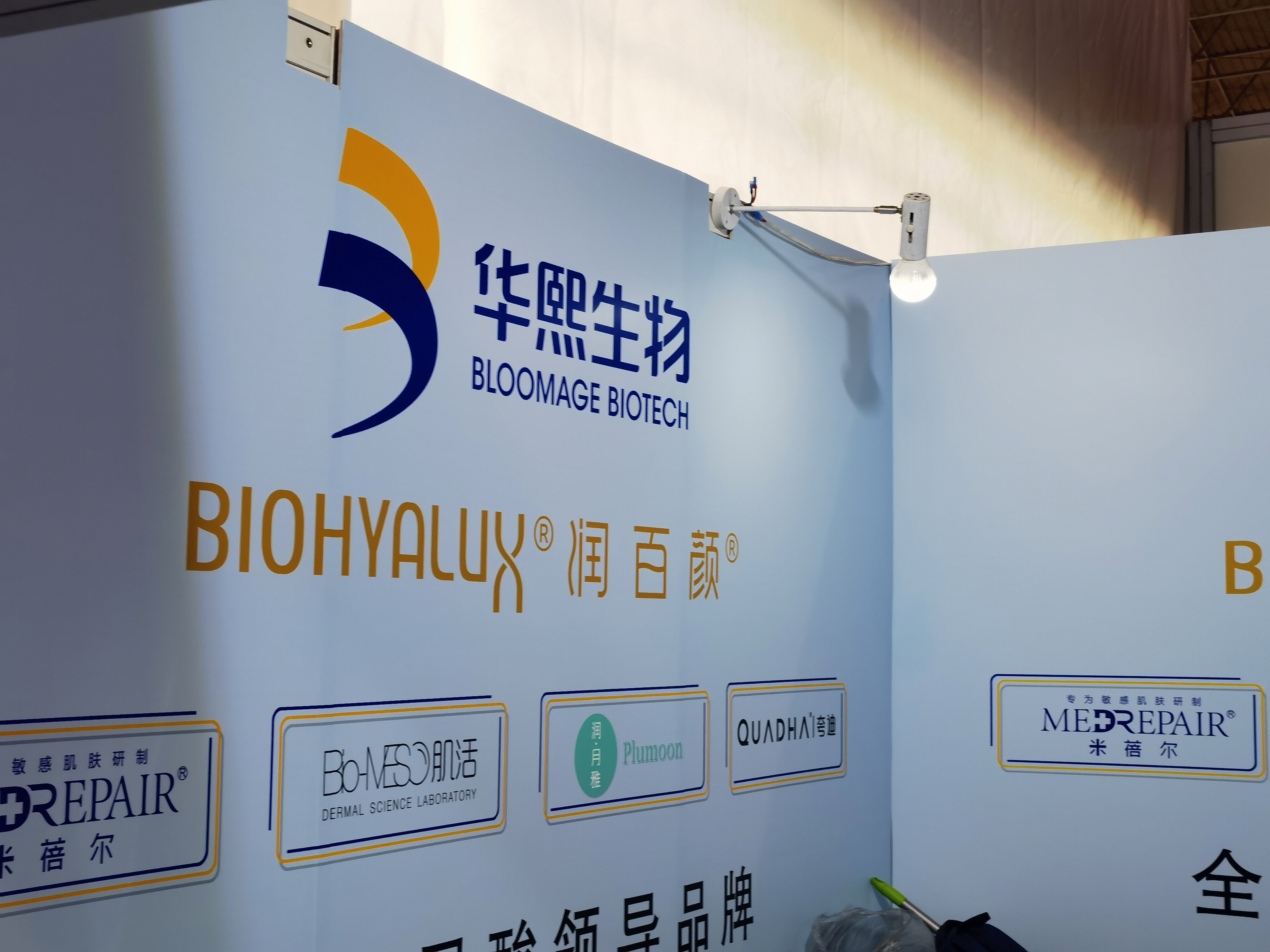 华熙生物 玻尿酸 润百颜 化妆品