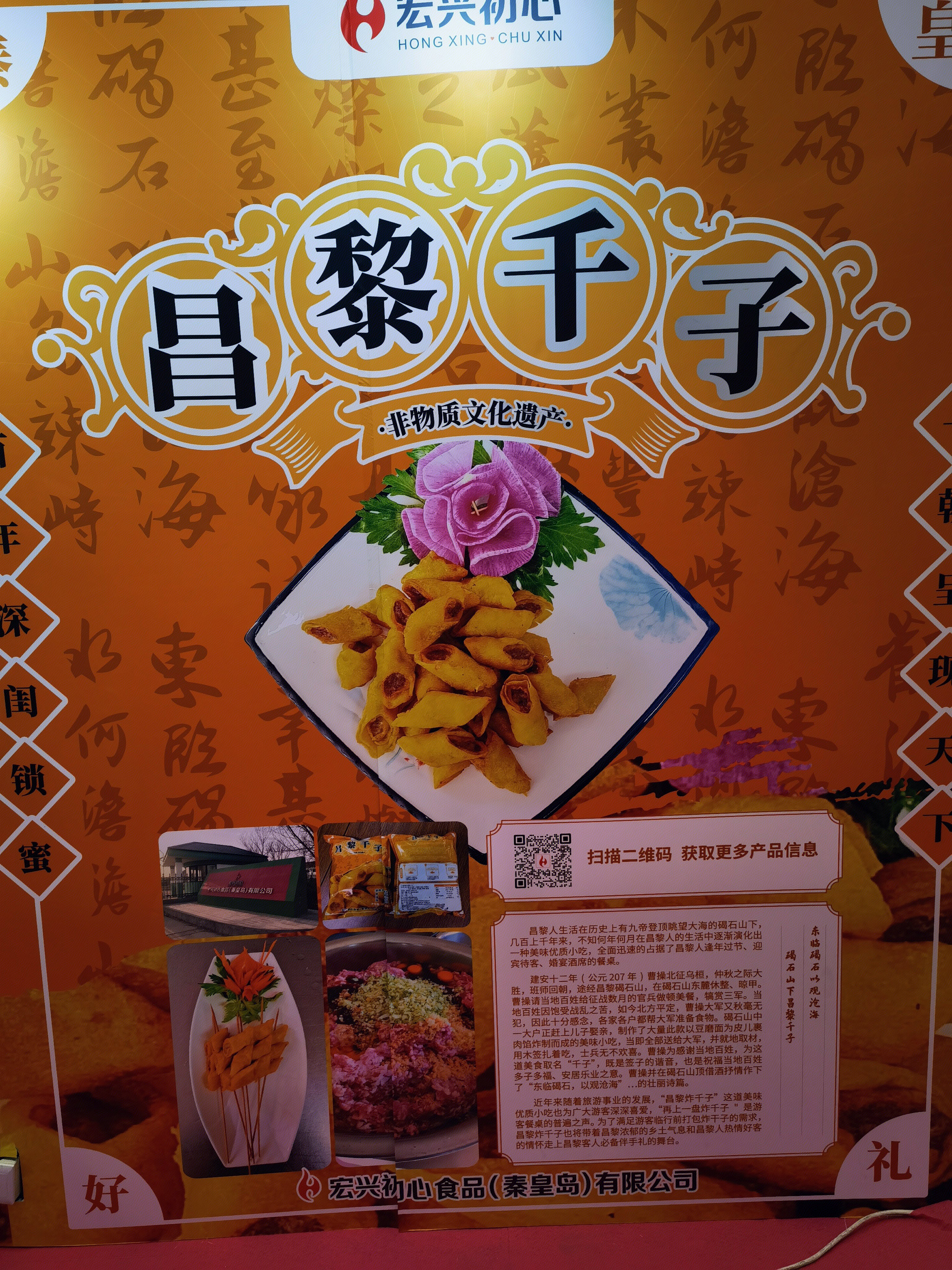 昌黎千子 食品 小吃