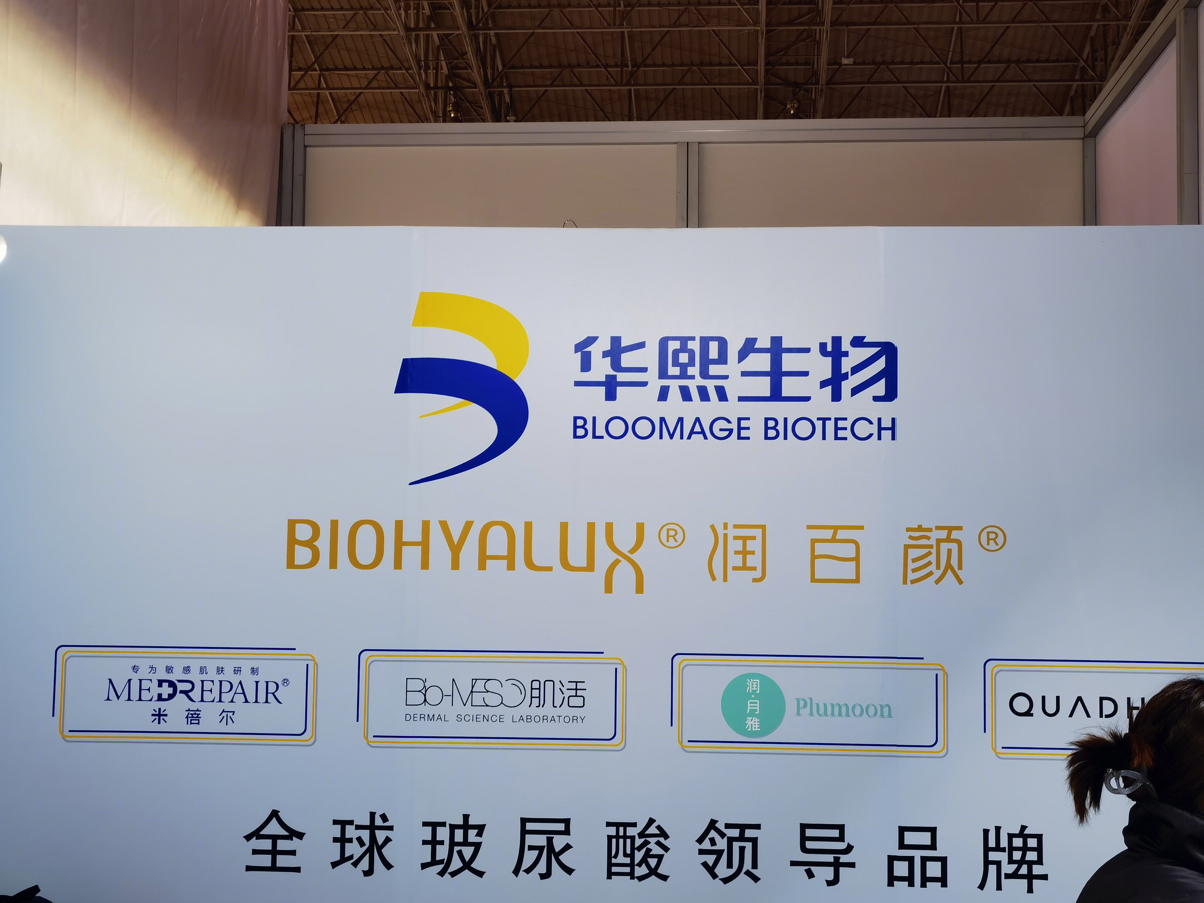 华熙生物 玻尿酸 润百颜 化妆品