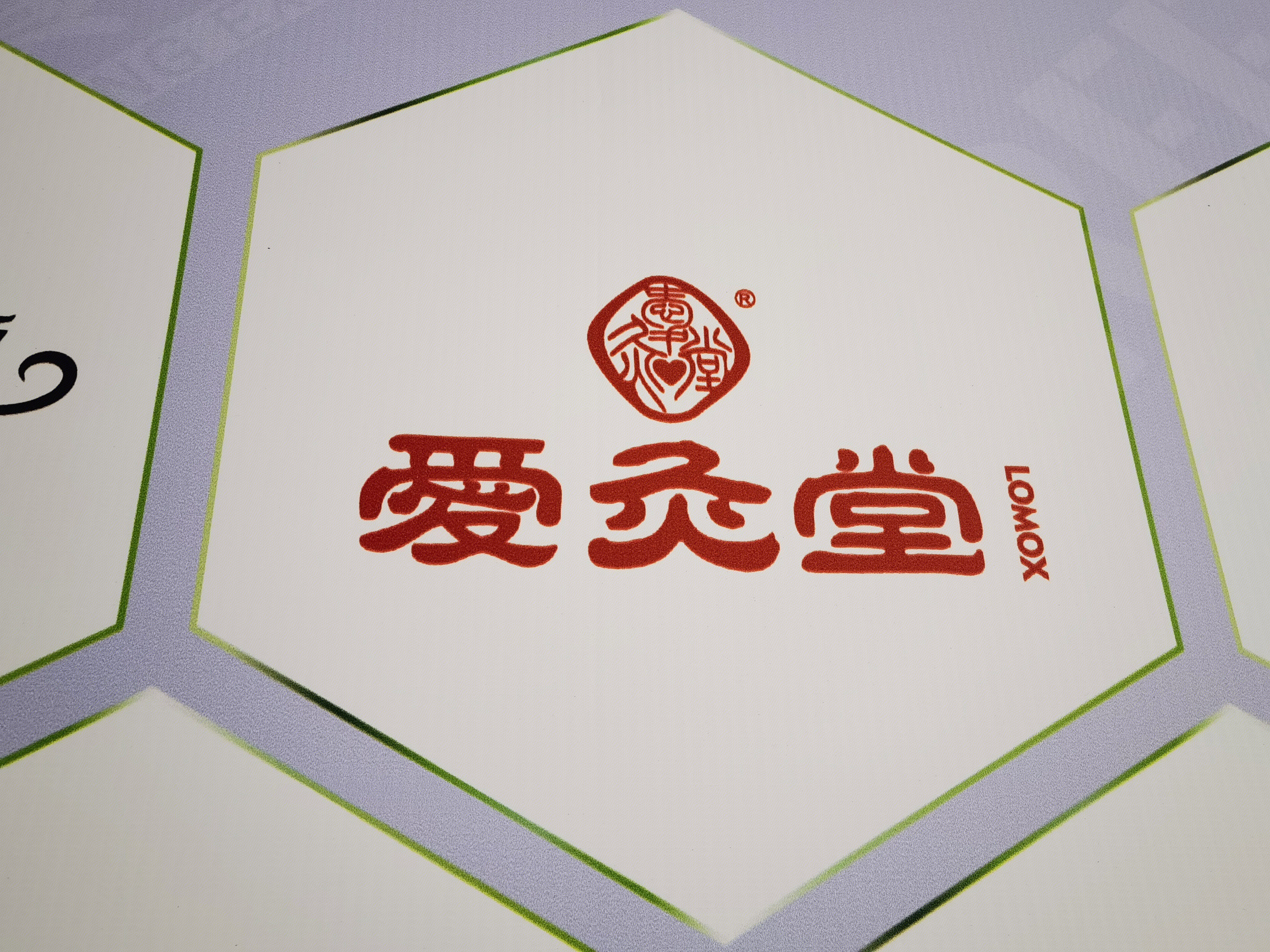 爱灸堂 艾灸 按摩 理疗