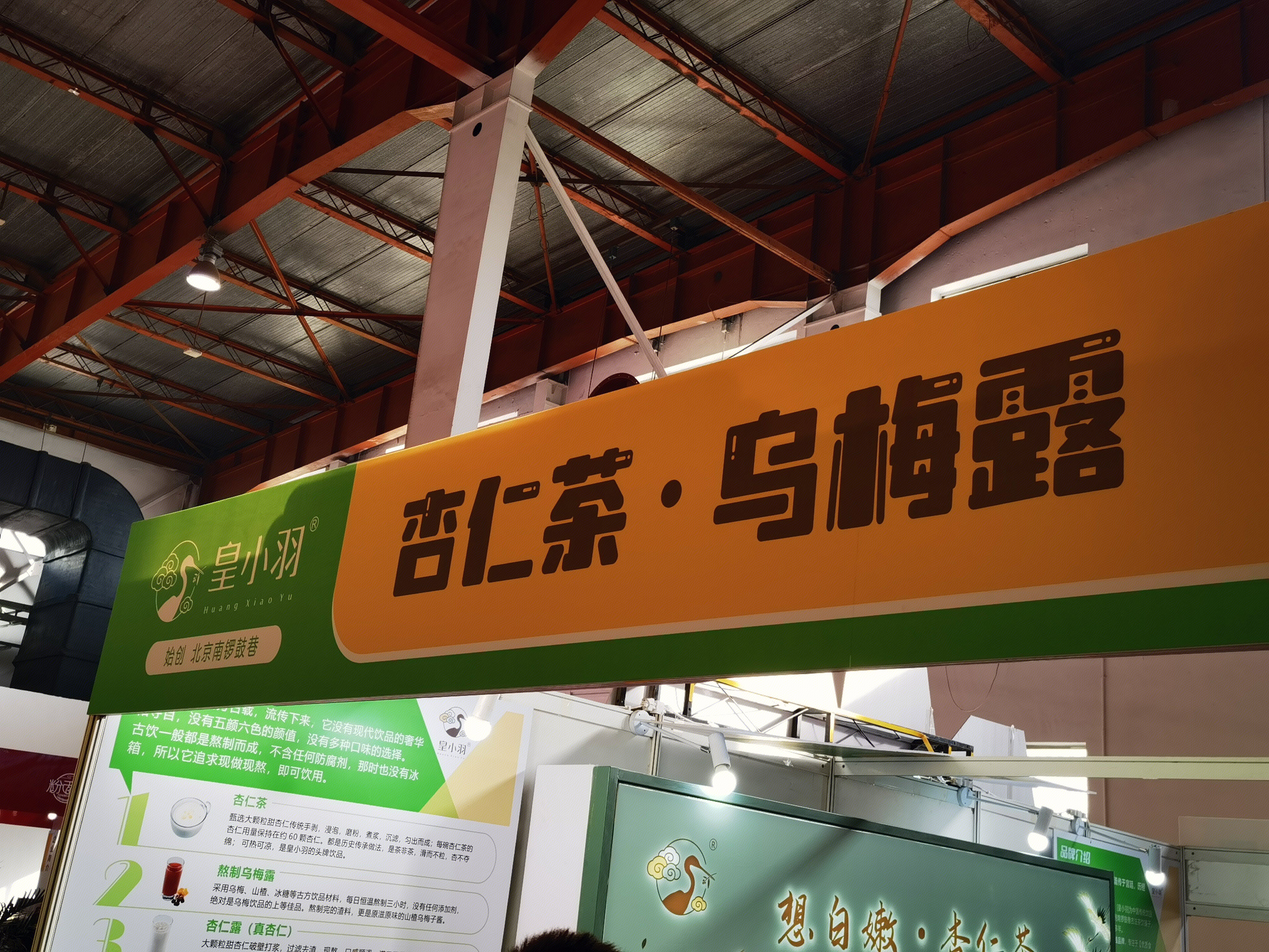 皇小羽 杏仁茶 乌梅露 饮品