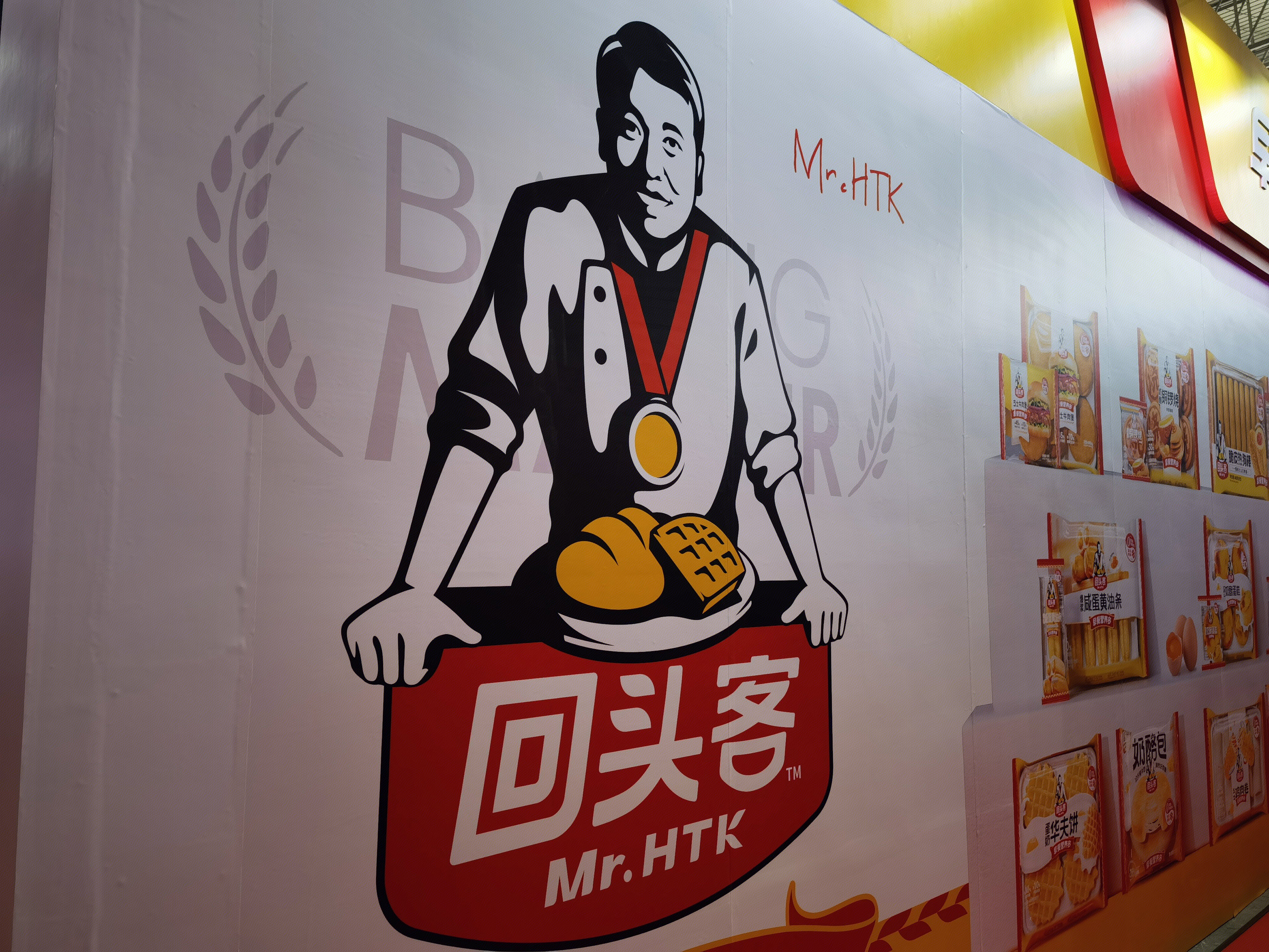 回头客 预制烘焙食品 预制菜