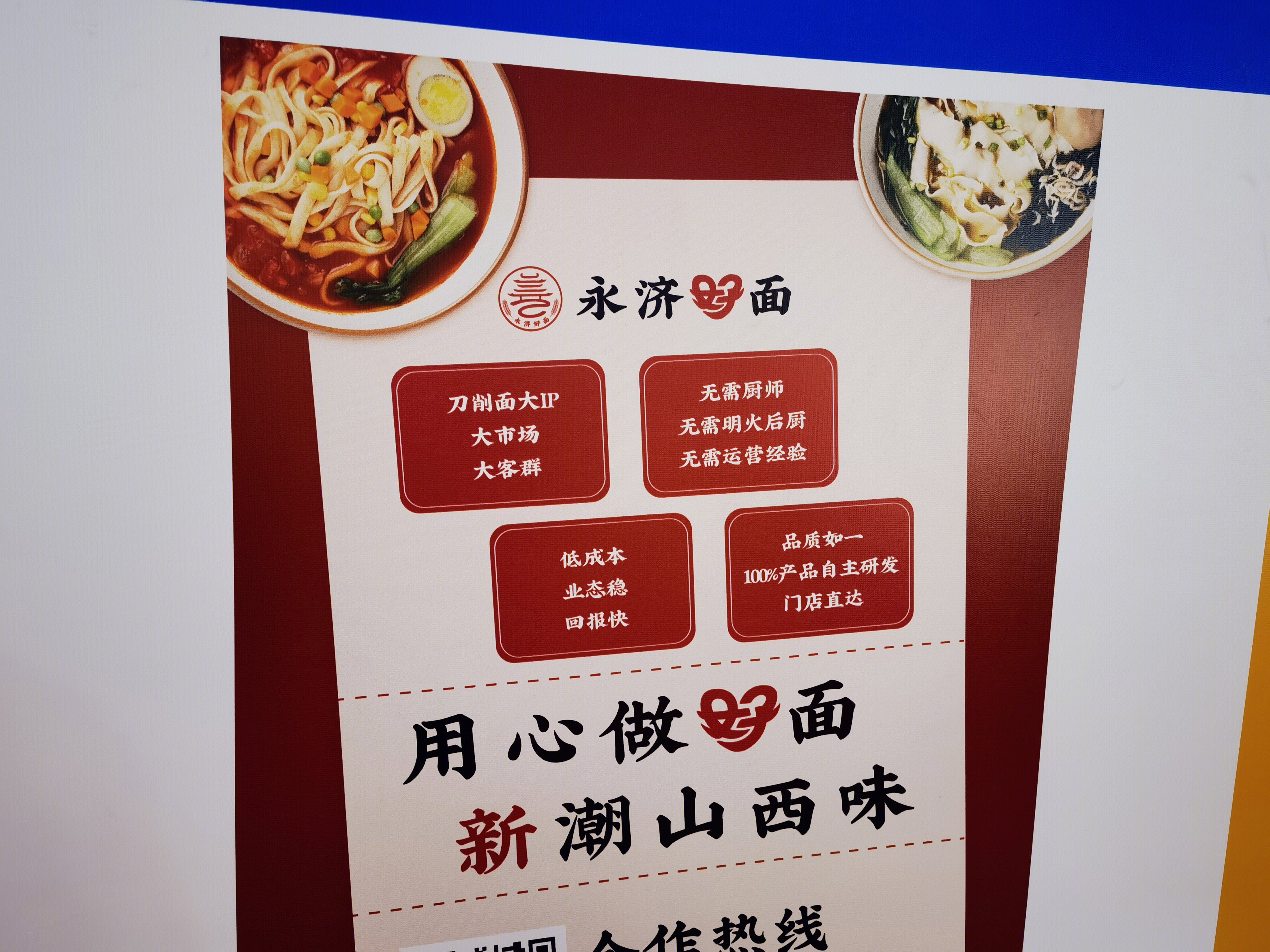 永济好面 刀削面 山西面食