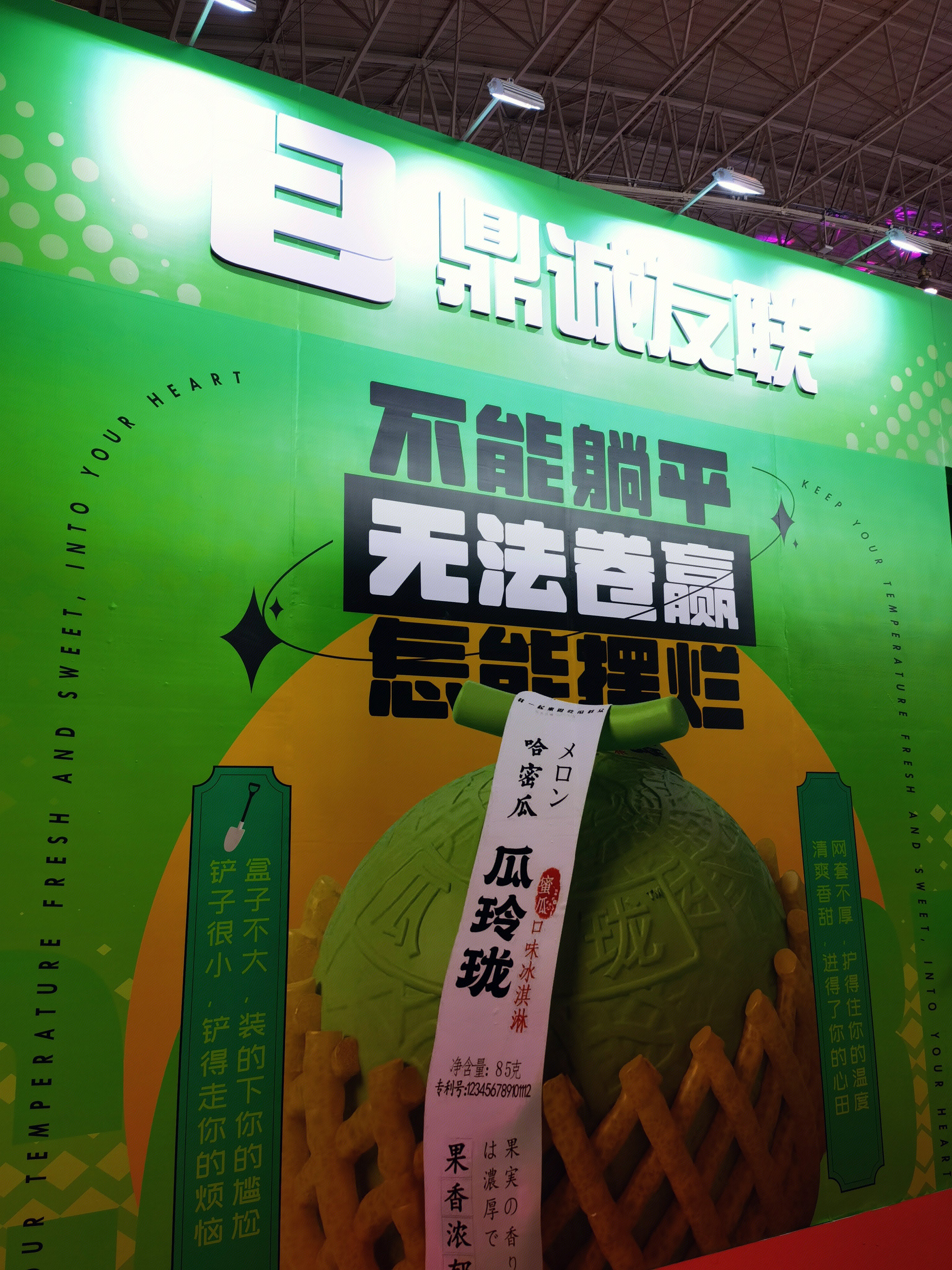 鼎诚友联 哈密瓜  瓜玲珑 冰激凌