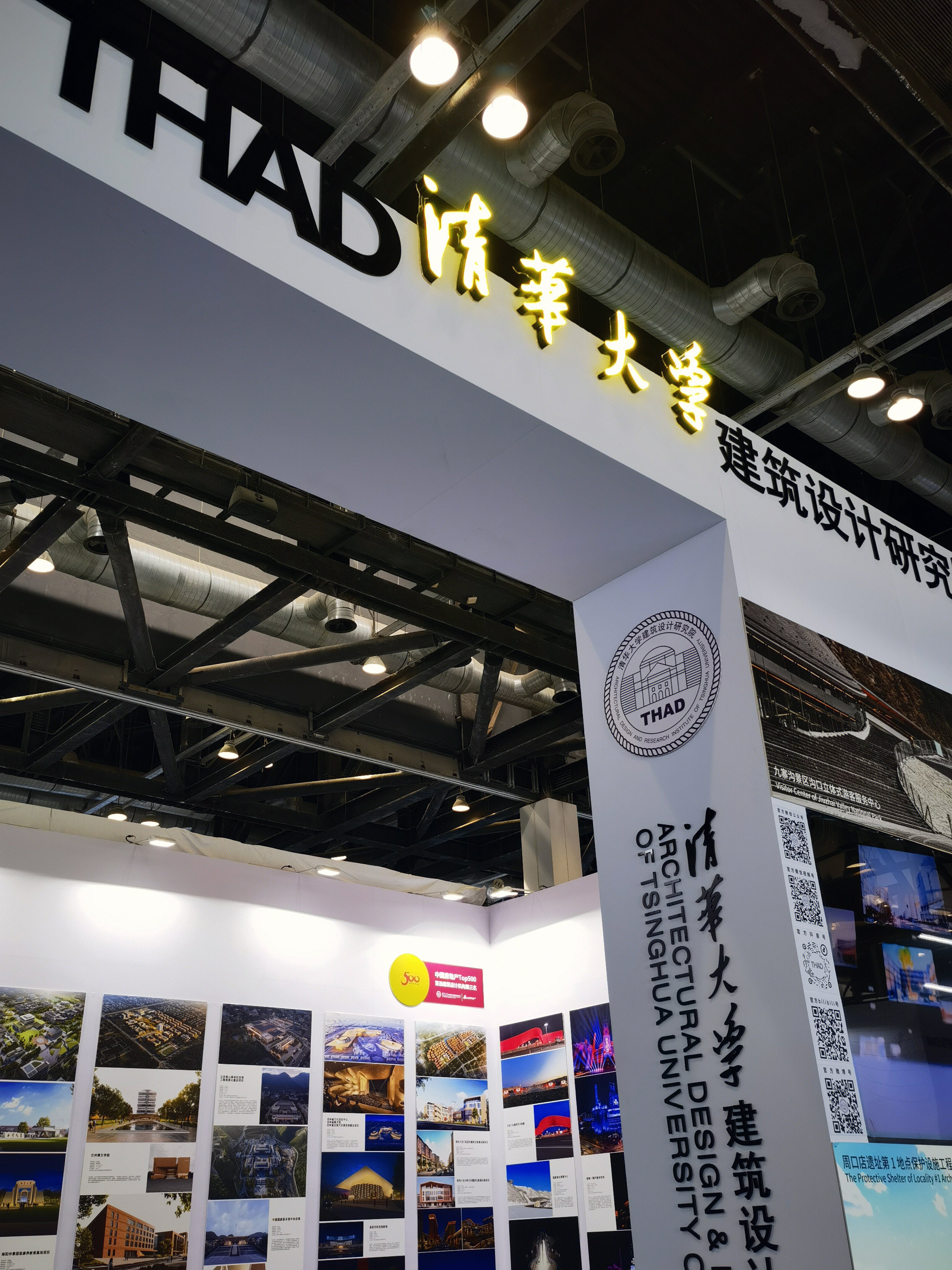 清华大学建筑设计研究院