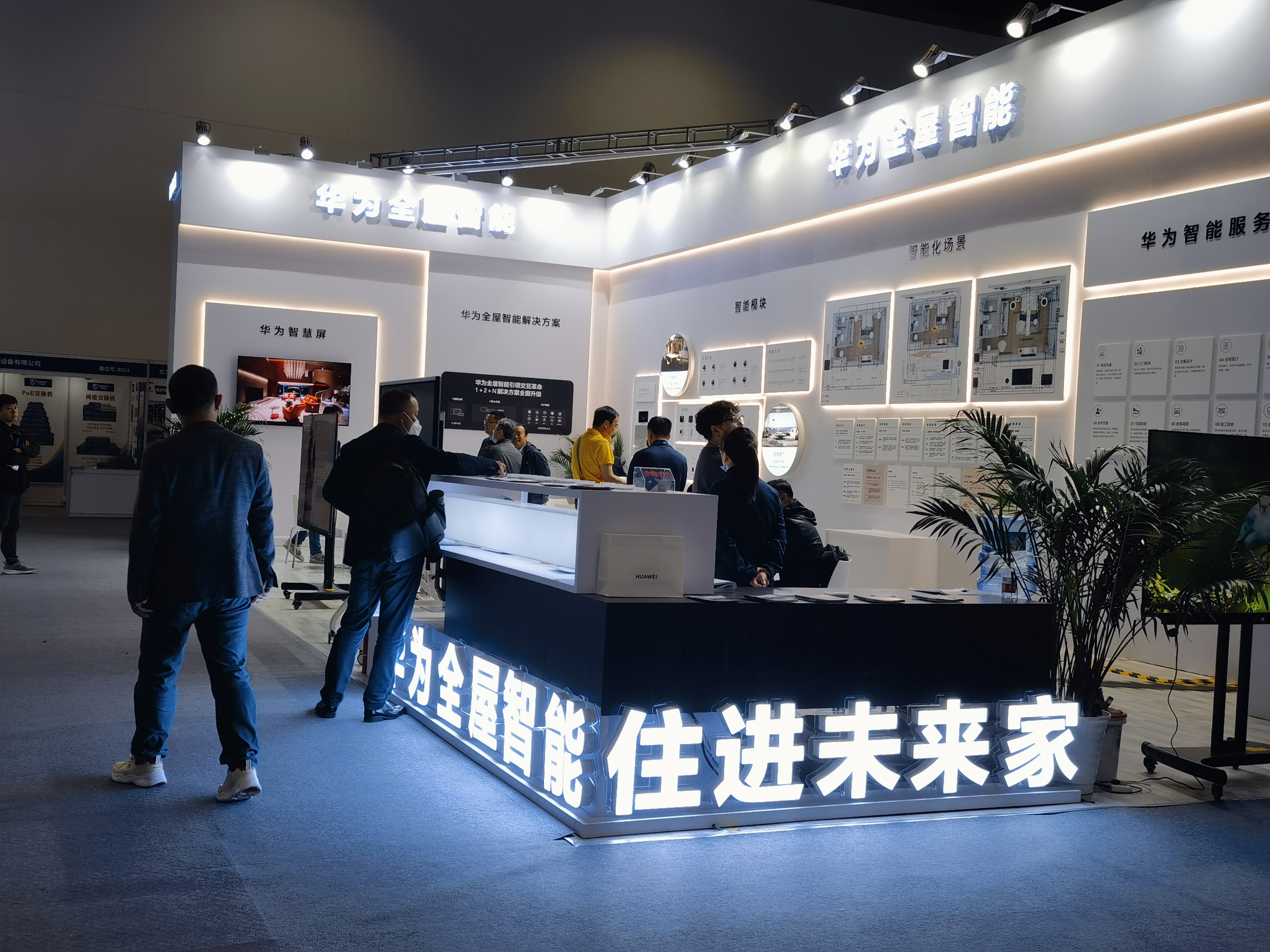 华为 全屋智能