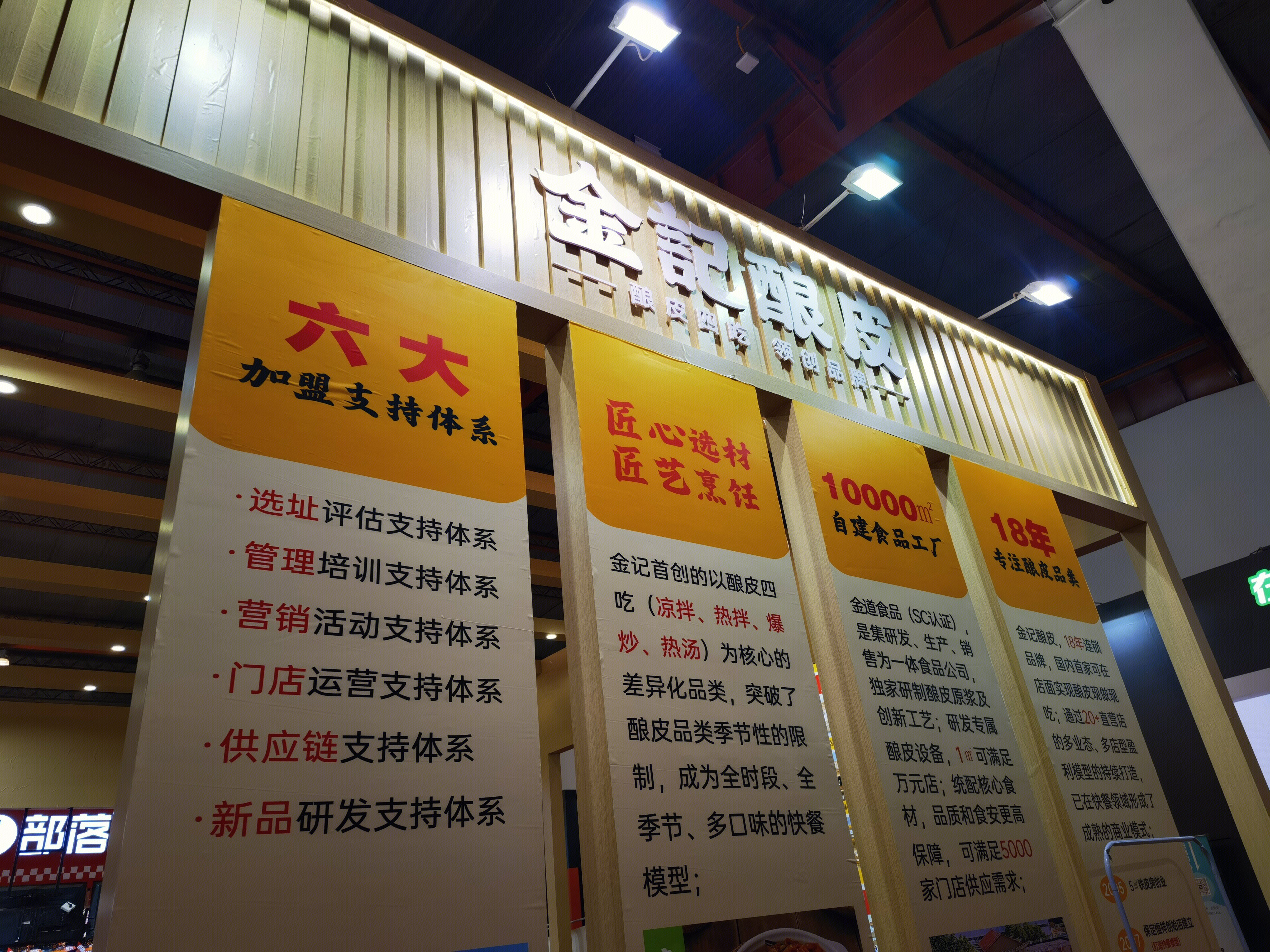 金记酿皮 凉皮 小吃