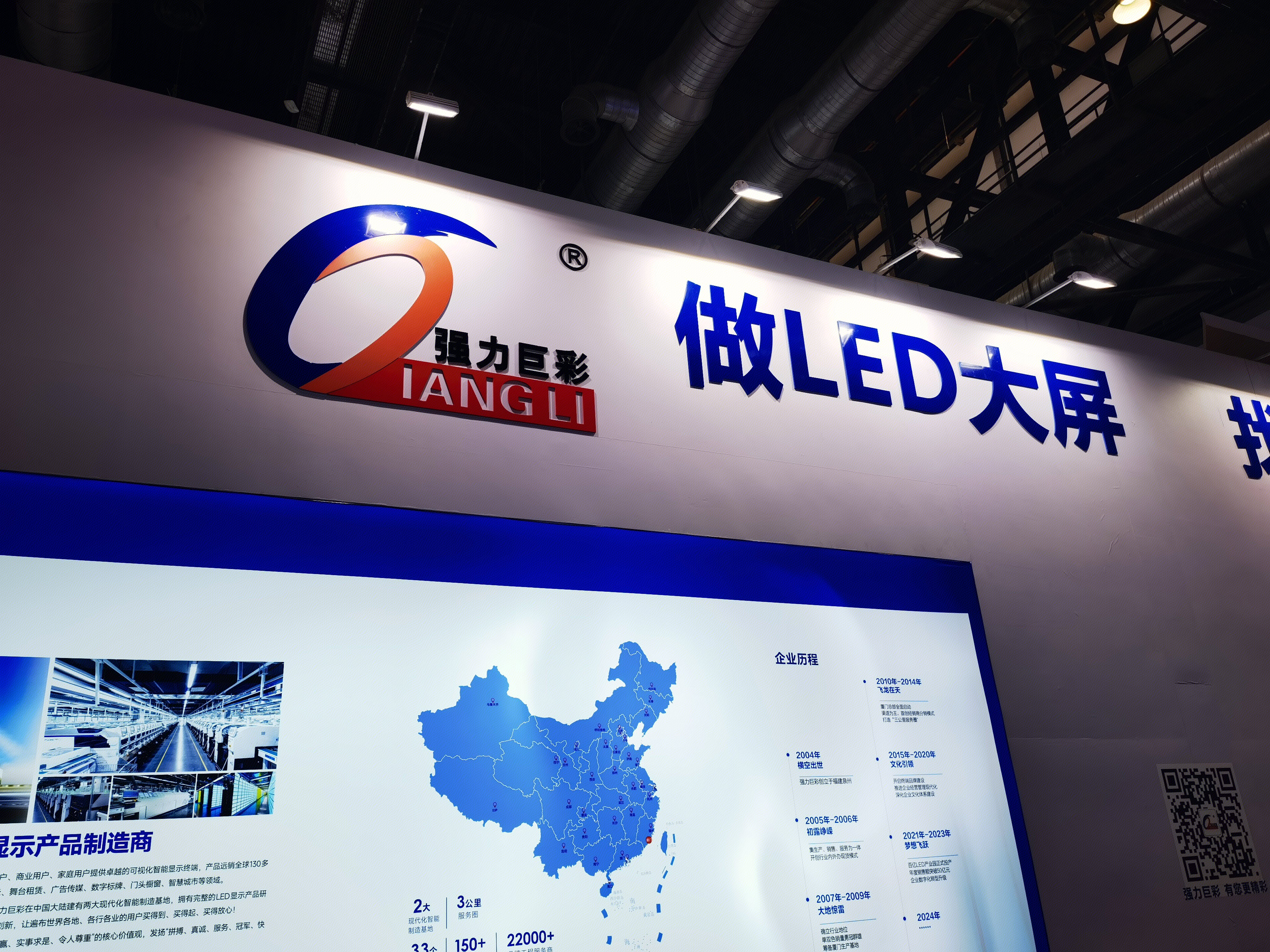 强力巨彩 LED屏幕  显示屏 显示产品