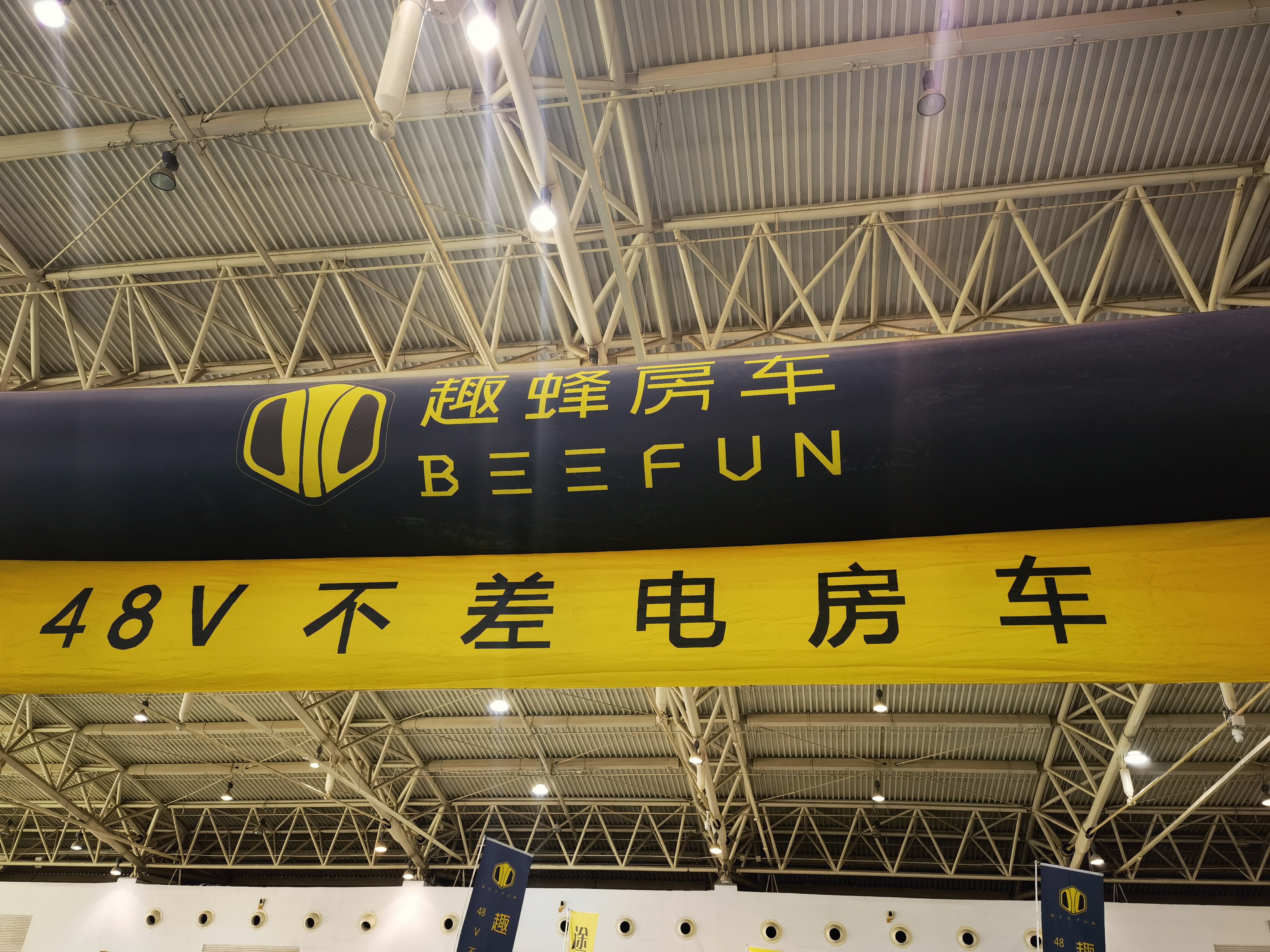 趣蜂房车 48V不差电房车