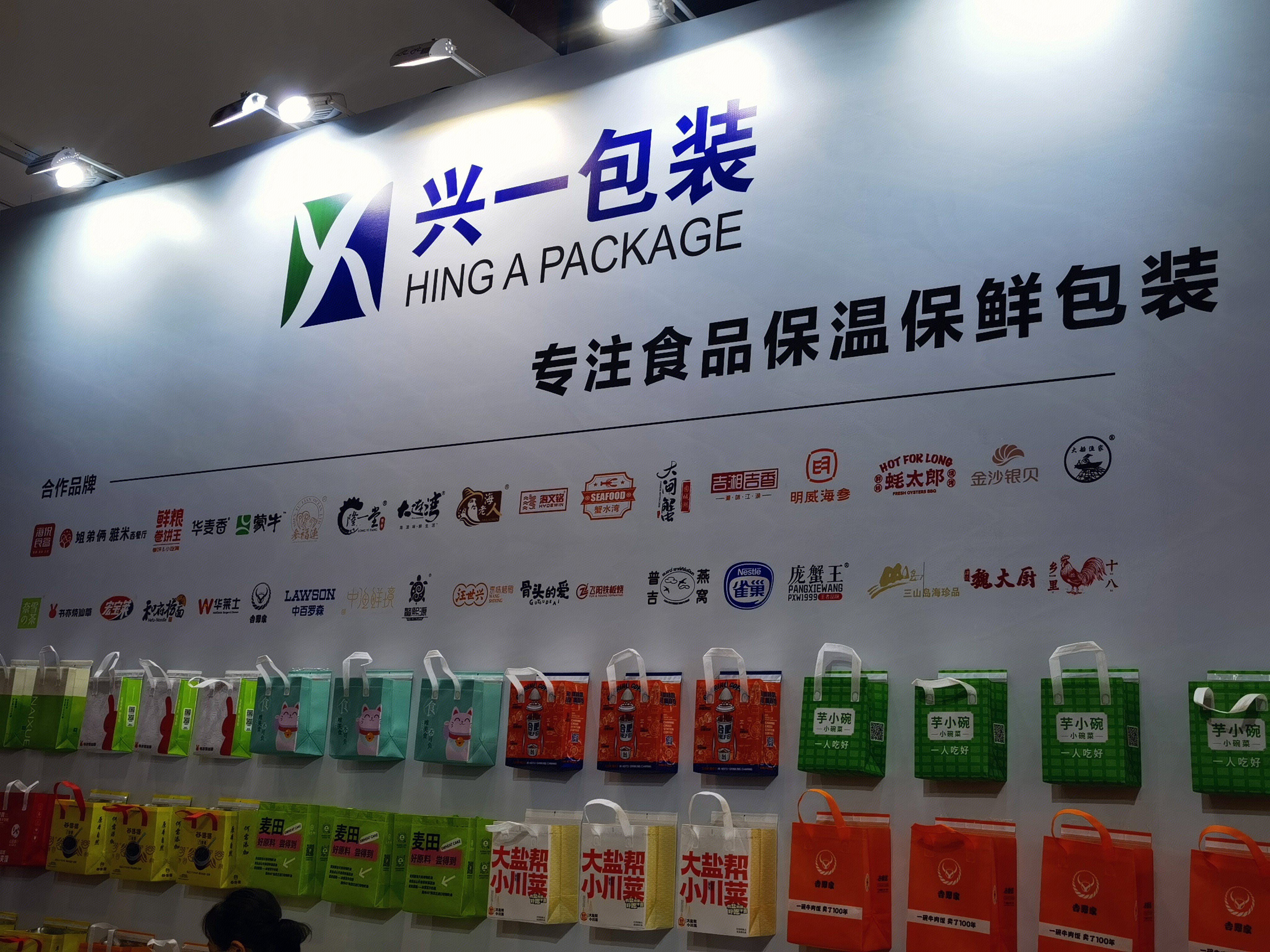 兴一包装 保温保鲜 包装