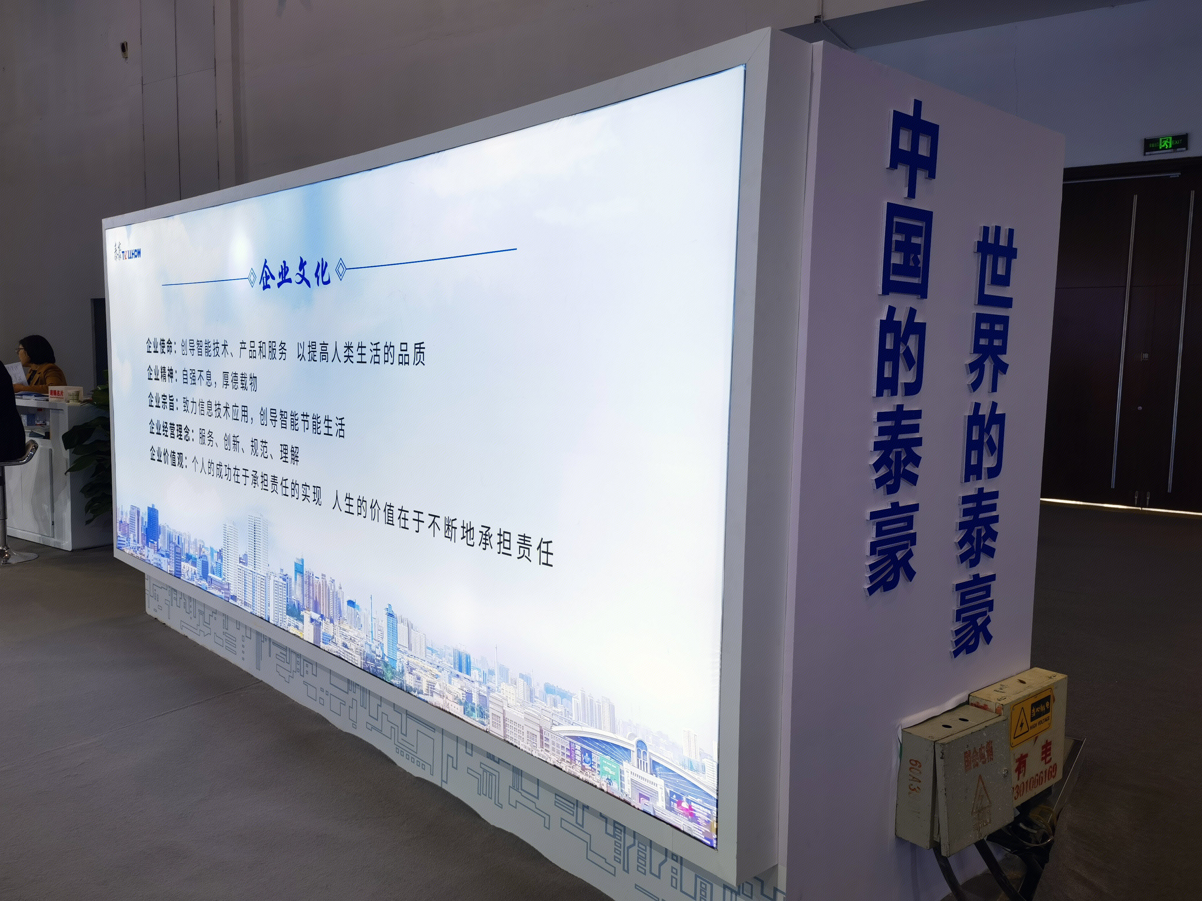 泰豪智能工程 tellhow 智慧建筑 智慧工程