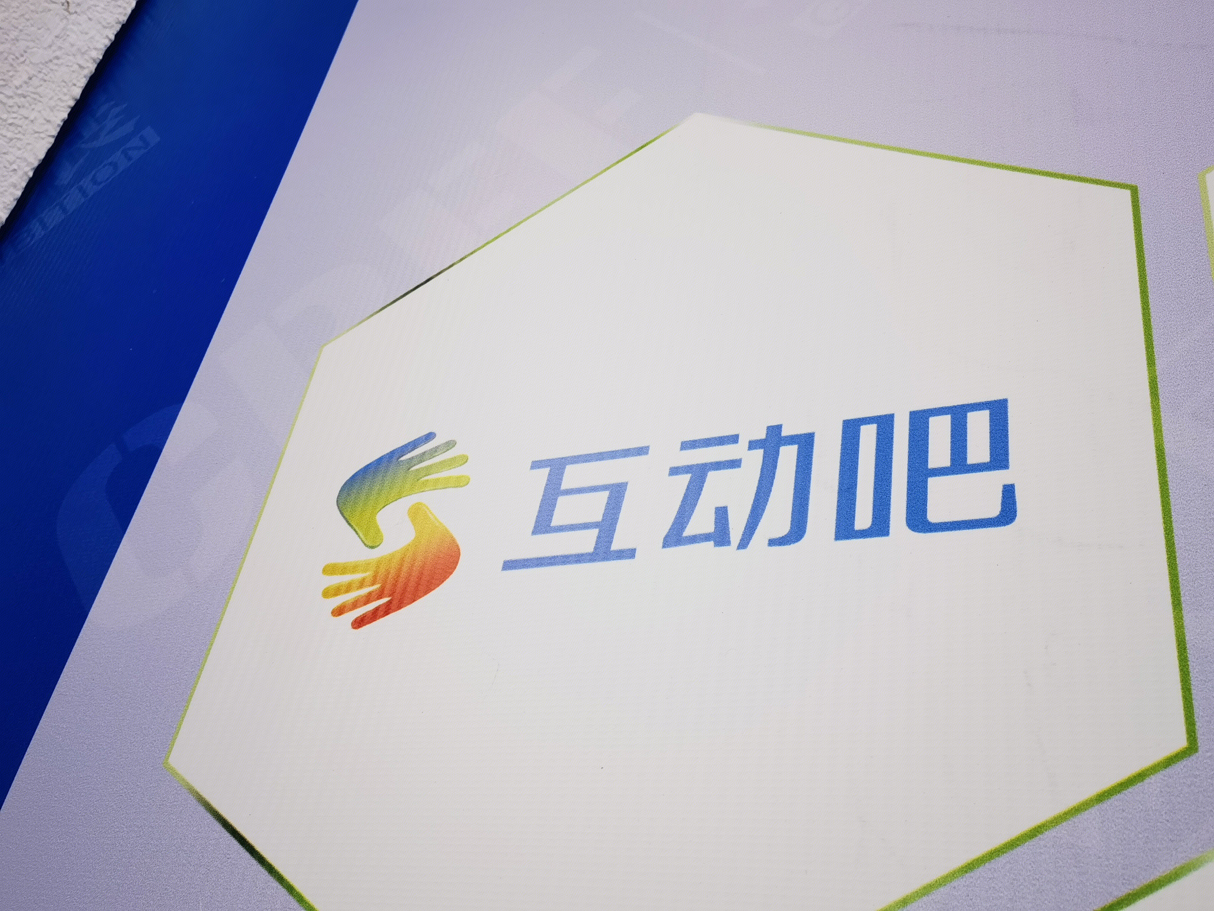 互动吧 活动发布 售票