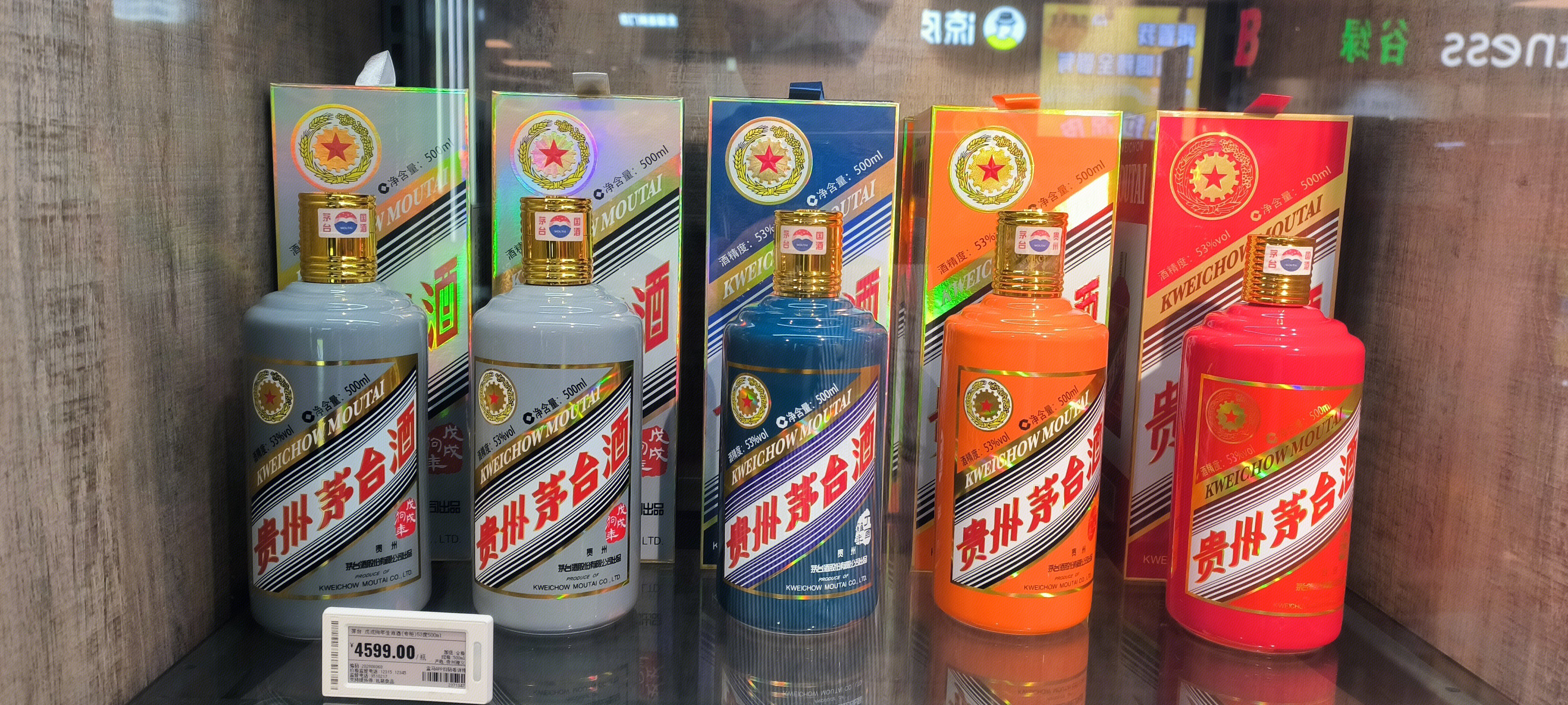 贵州茅台 白酒