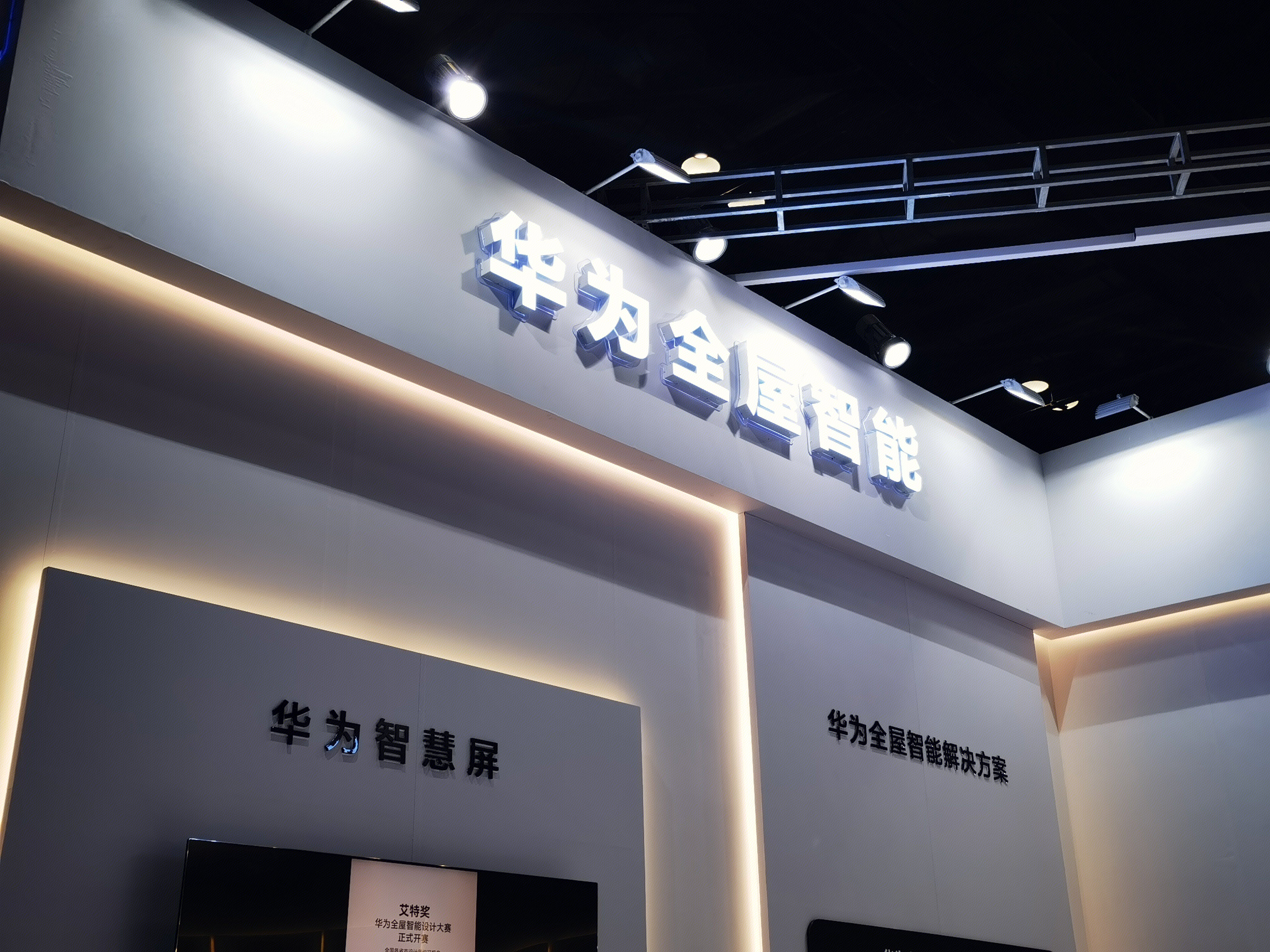 华为全屋智能 智慧屏