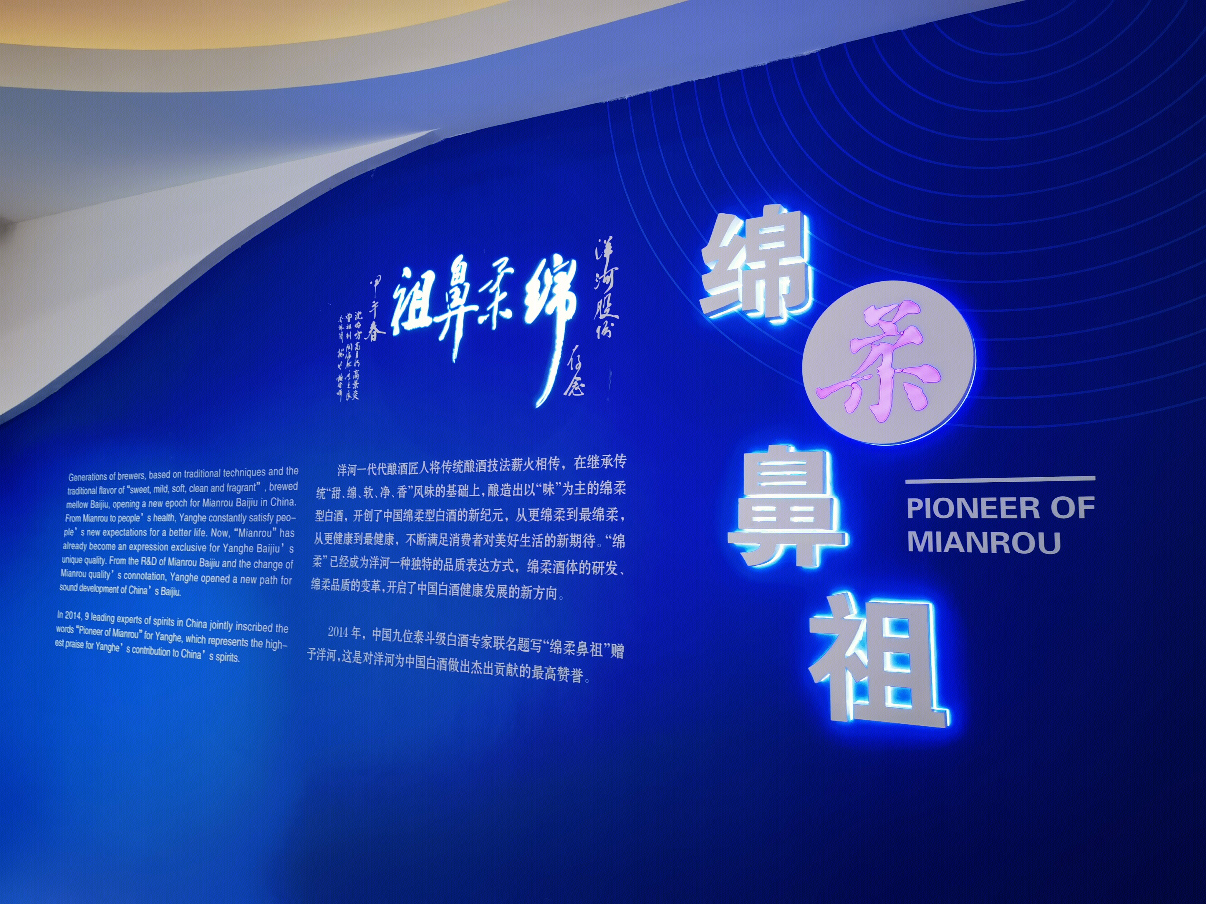 绵柔鼻祖 洋河酒厂 洋河股份 白酒