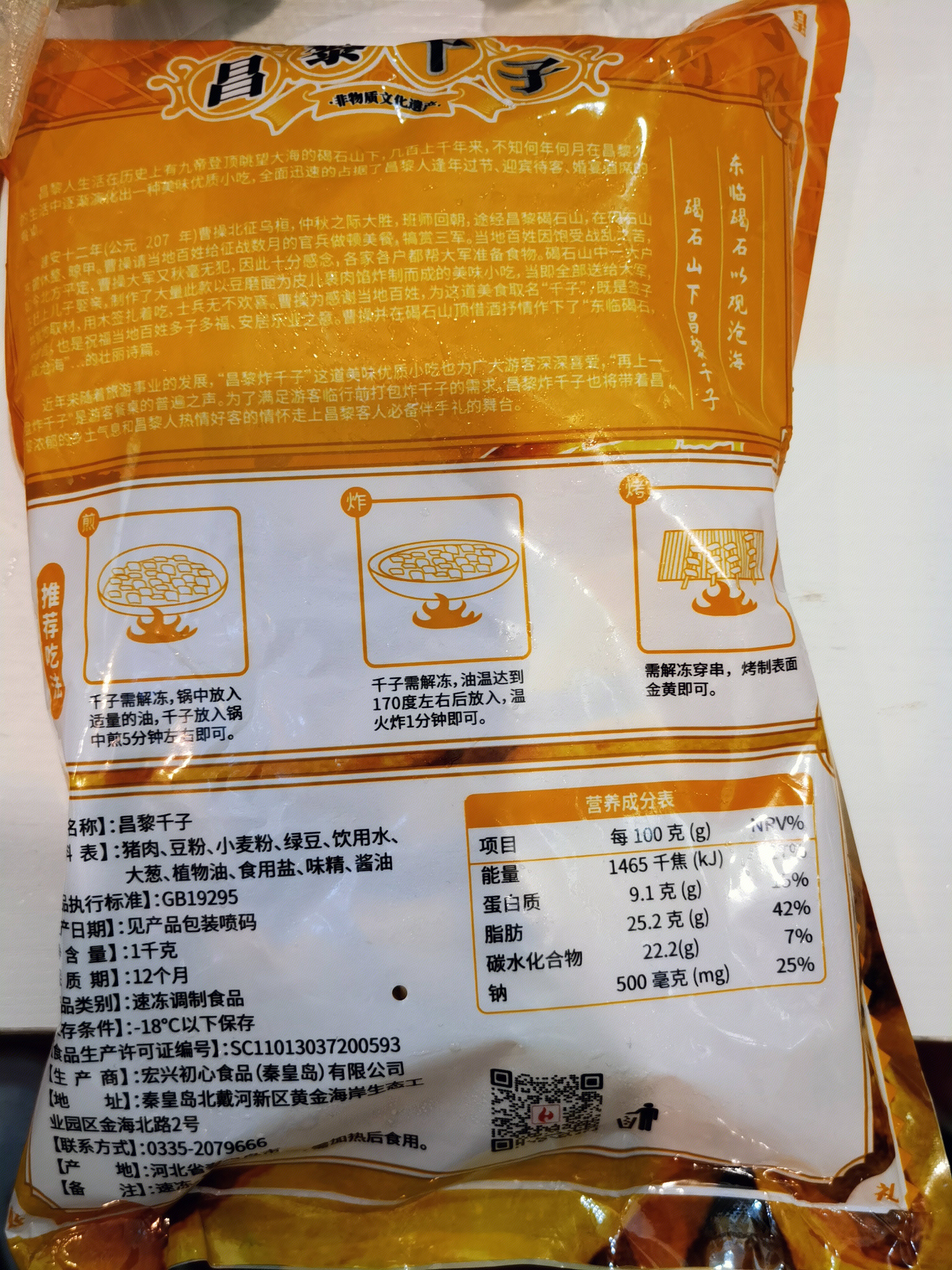 阿迪莱 东裕食品 速冻食品 面点