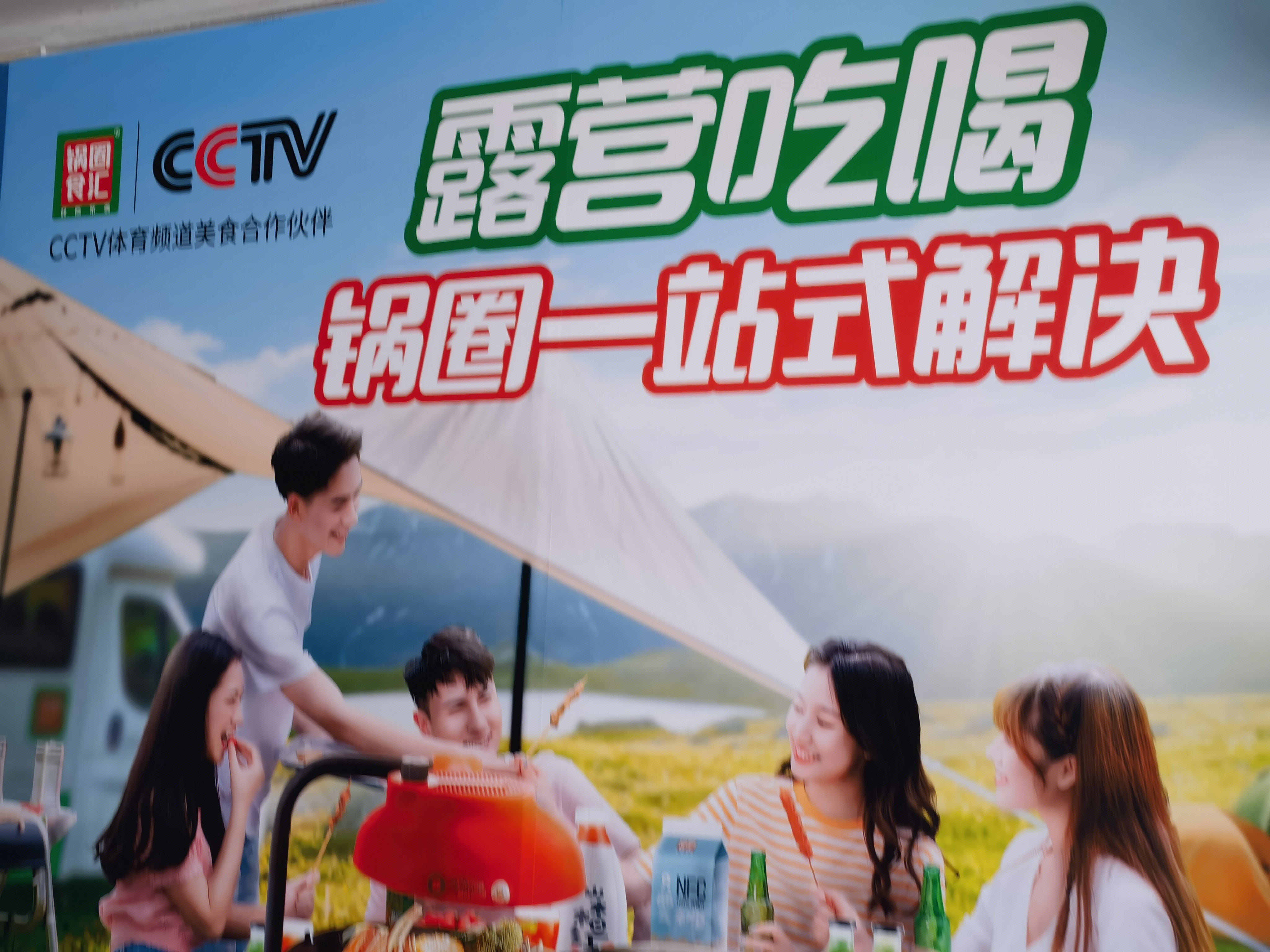 锅圈食汇 火锅 食品