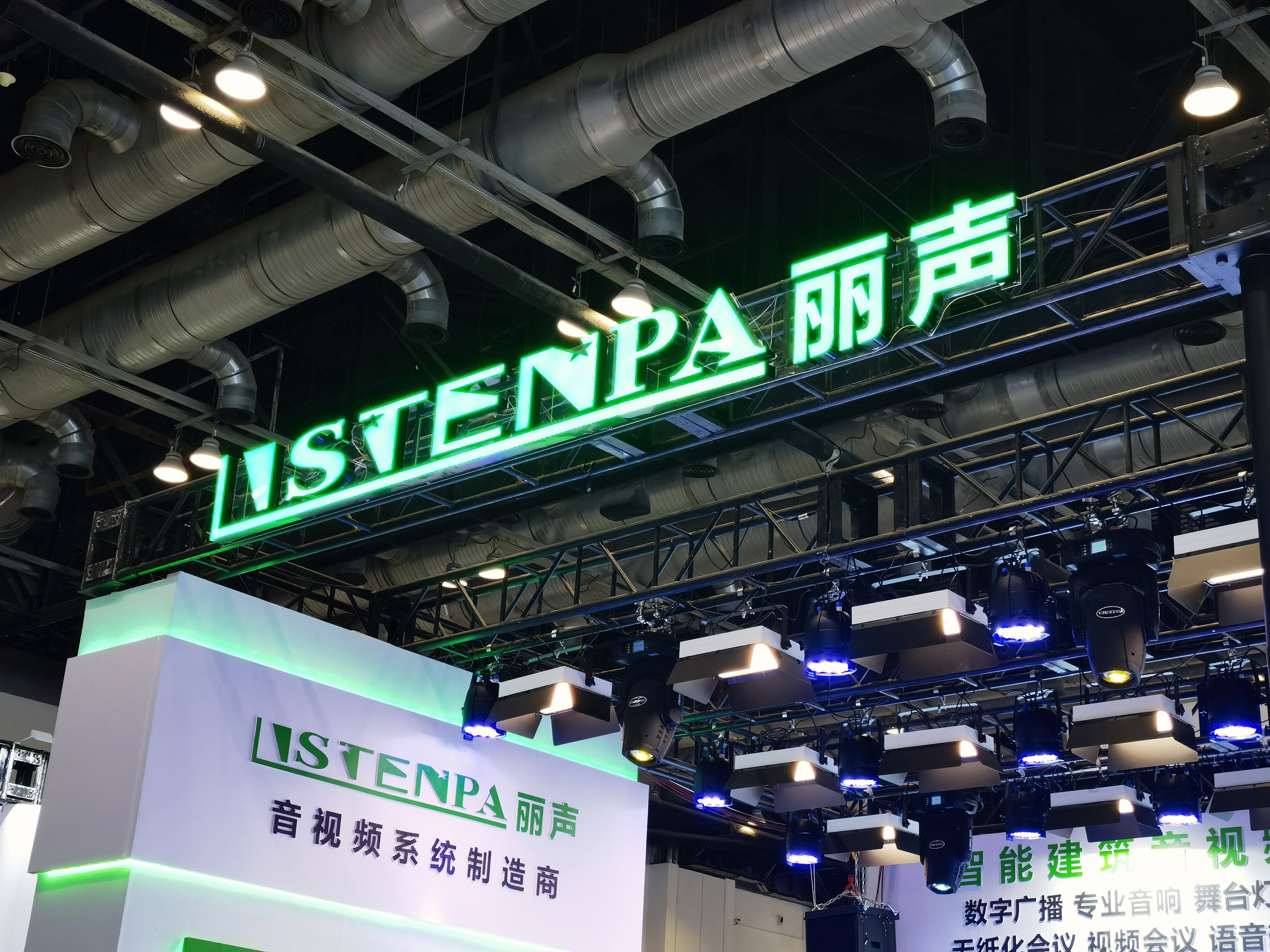 丽声 音视频系统制造商