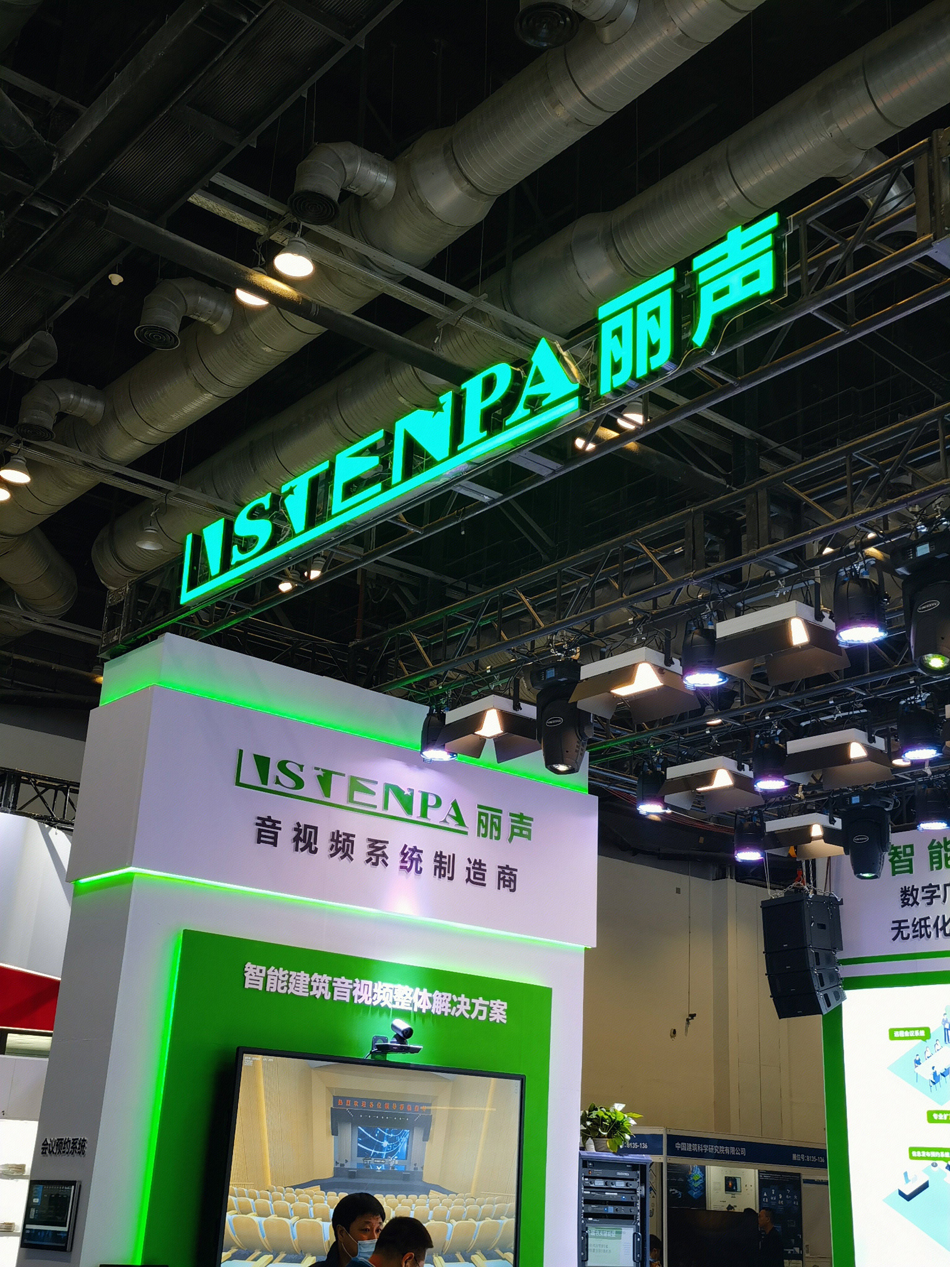 丽声 音视频系统制造商