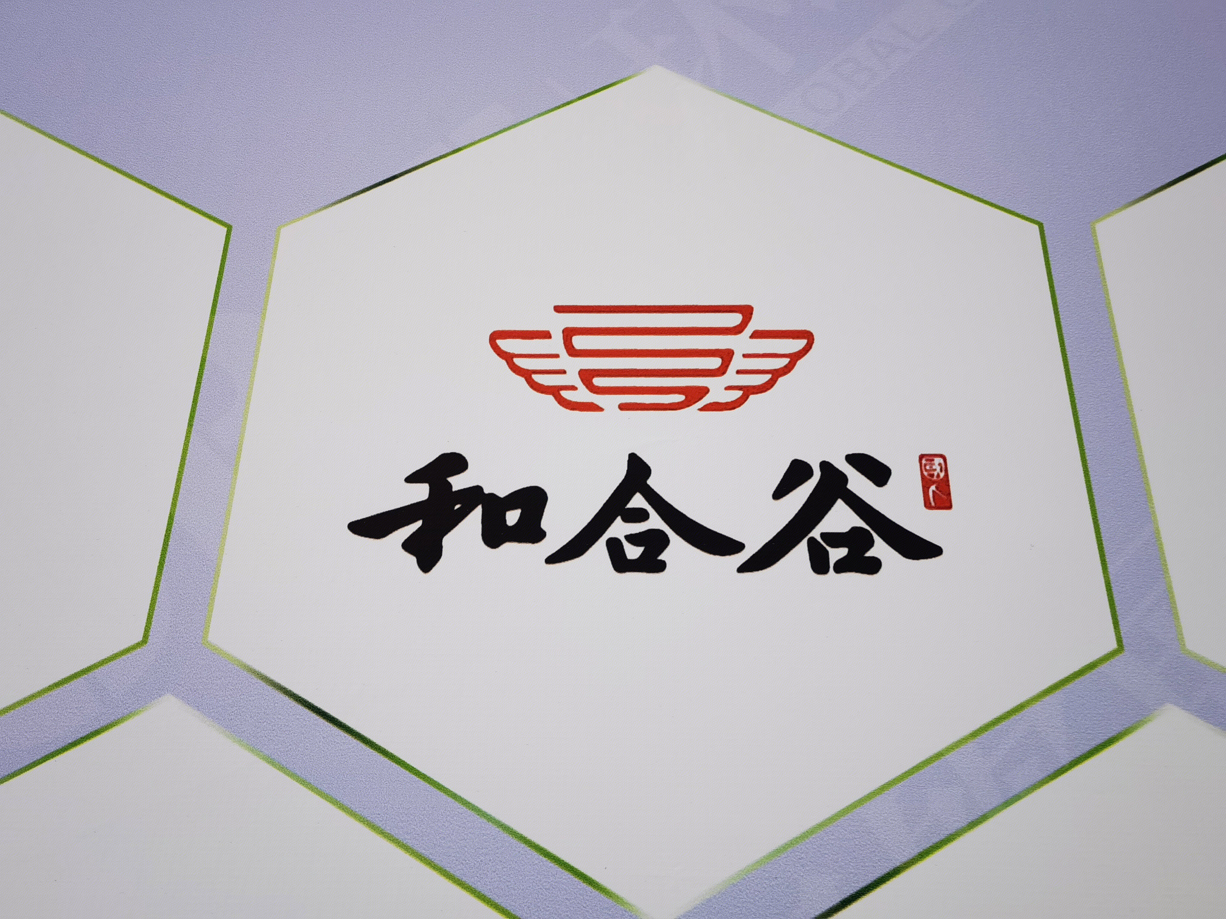 和合谷 快餐 小吃 连锁