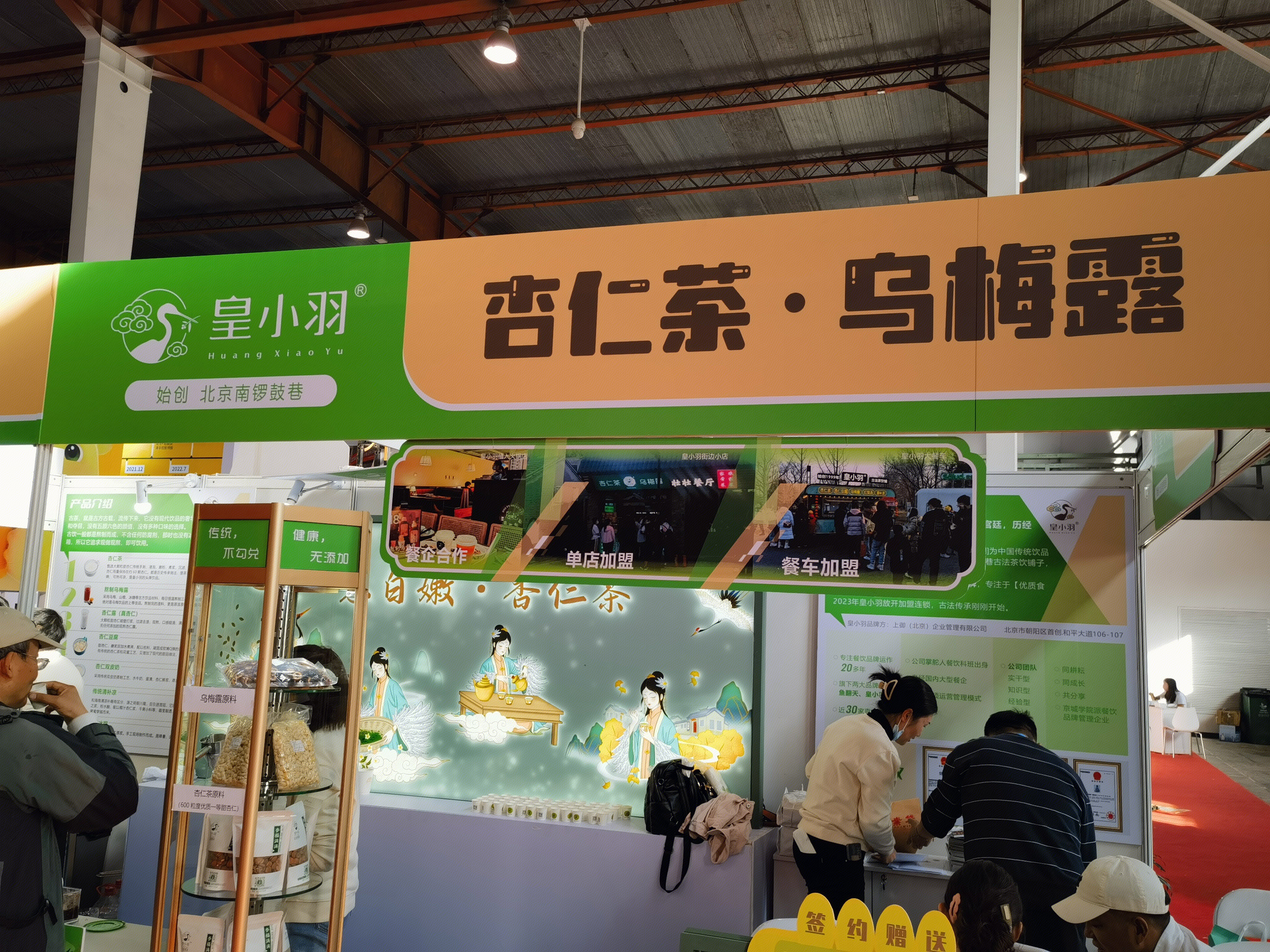 皇小羽 杏仁茶 乌梅露 饮品