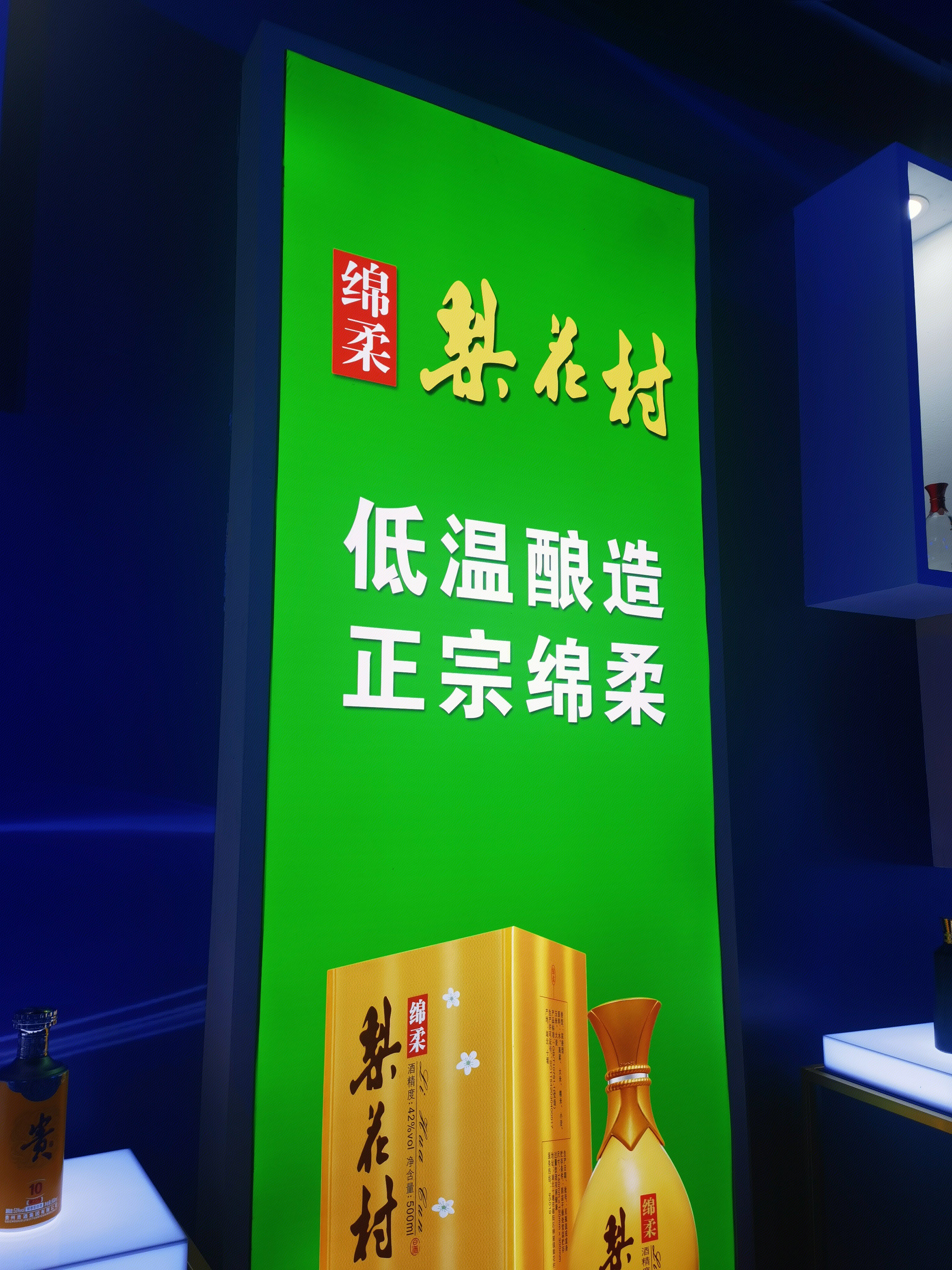 梨花村 洋河股份 白酒