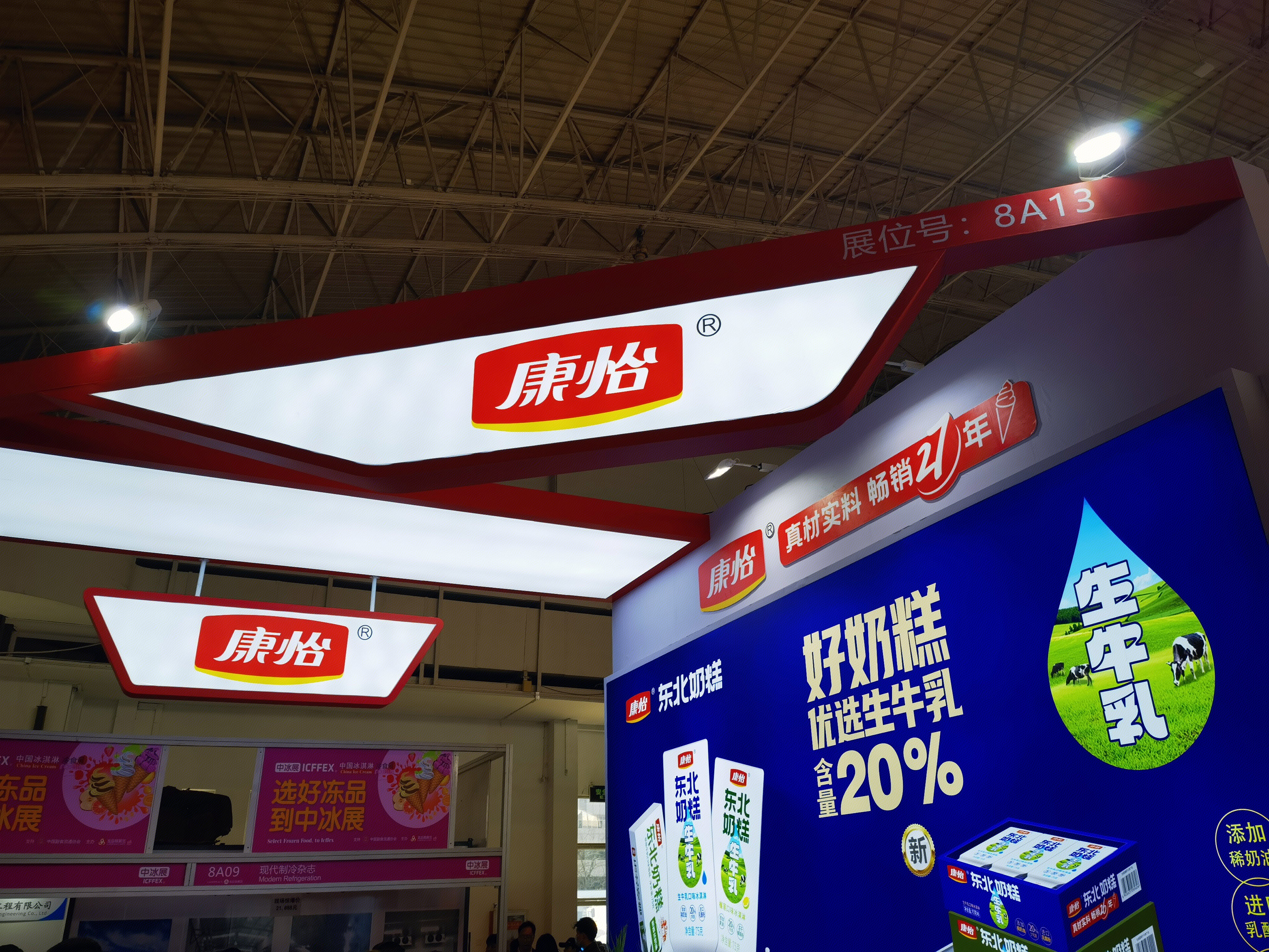 康怡 奶糕 雪糕 冰激淋 冷饮