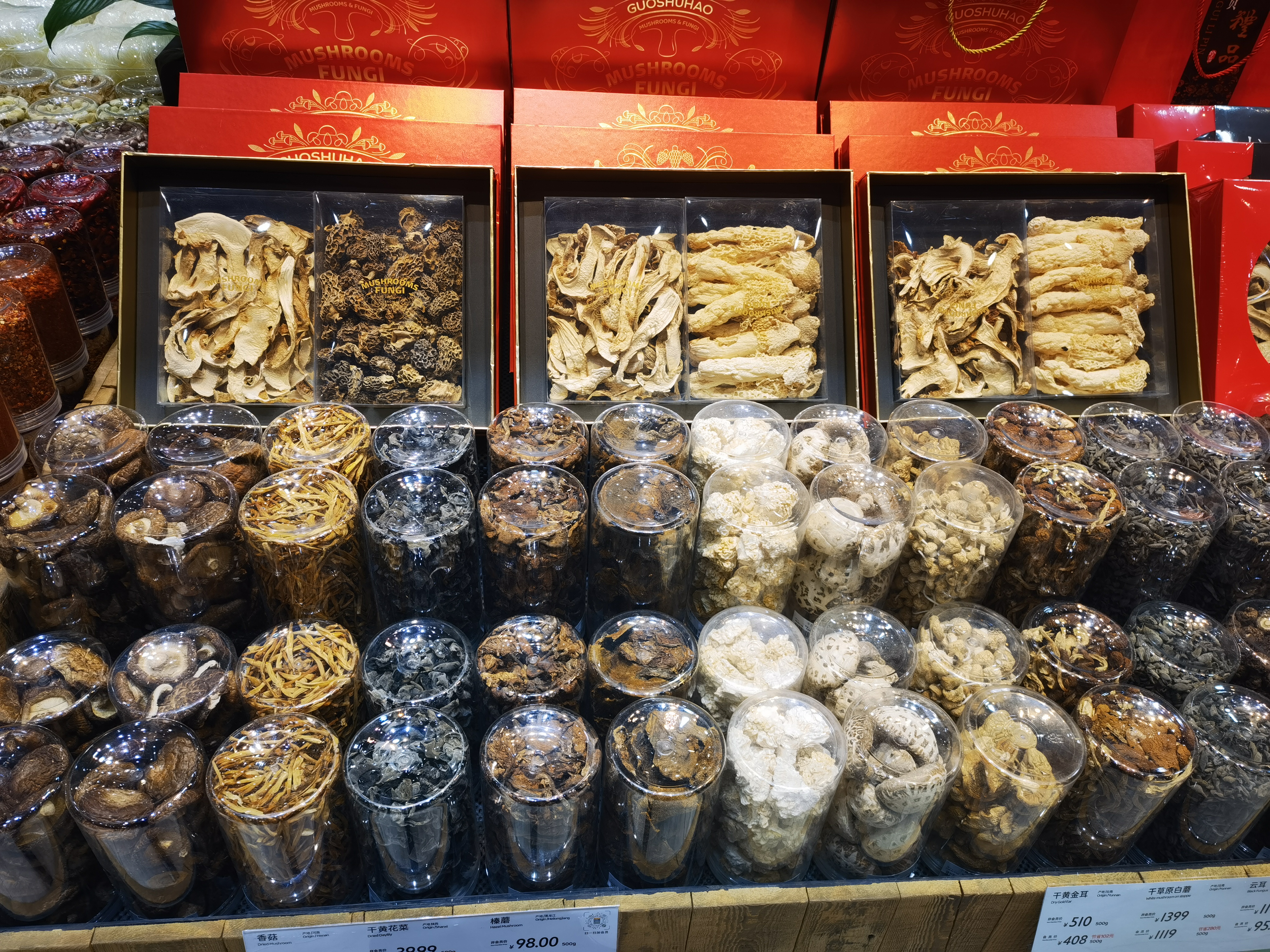 菌菇 蘑菇 干货