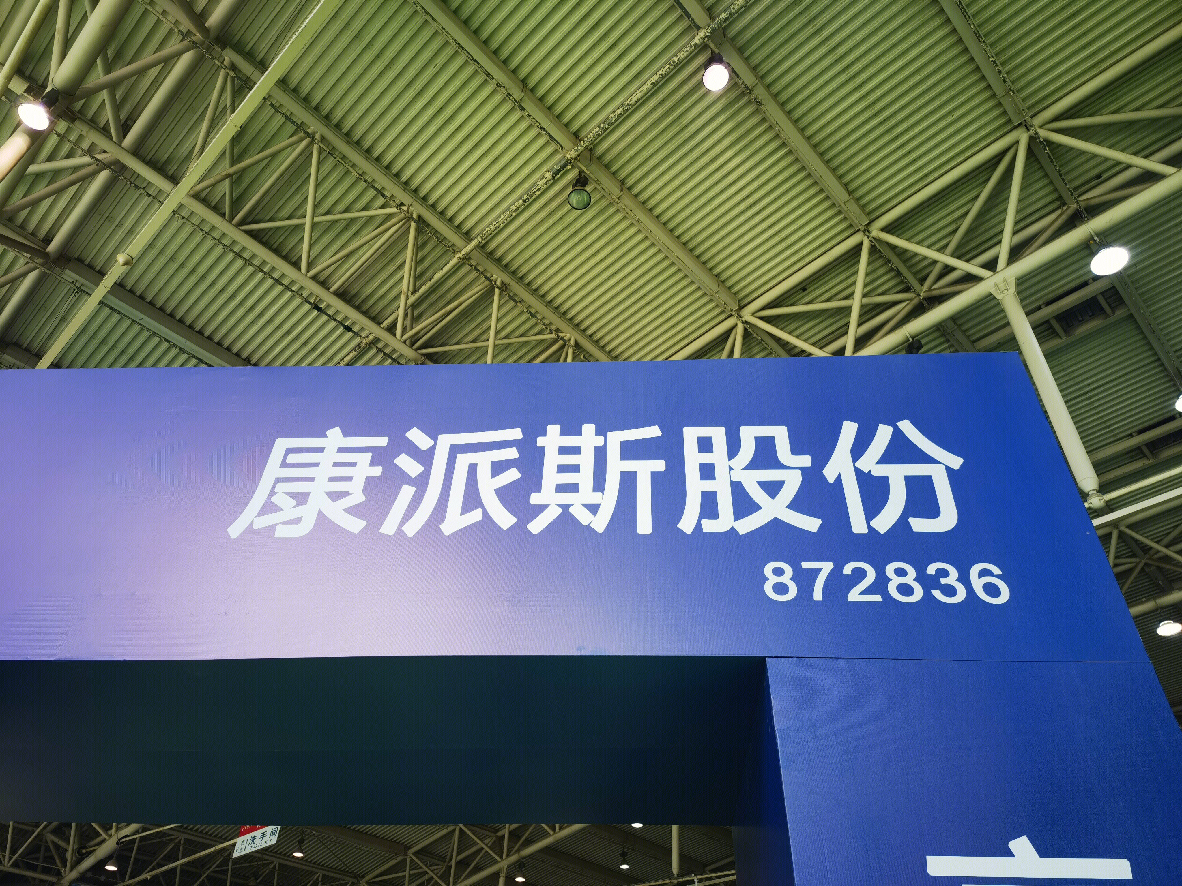 康派斯股份 房车