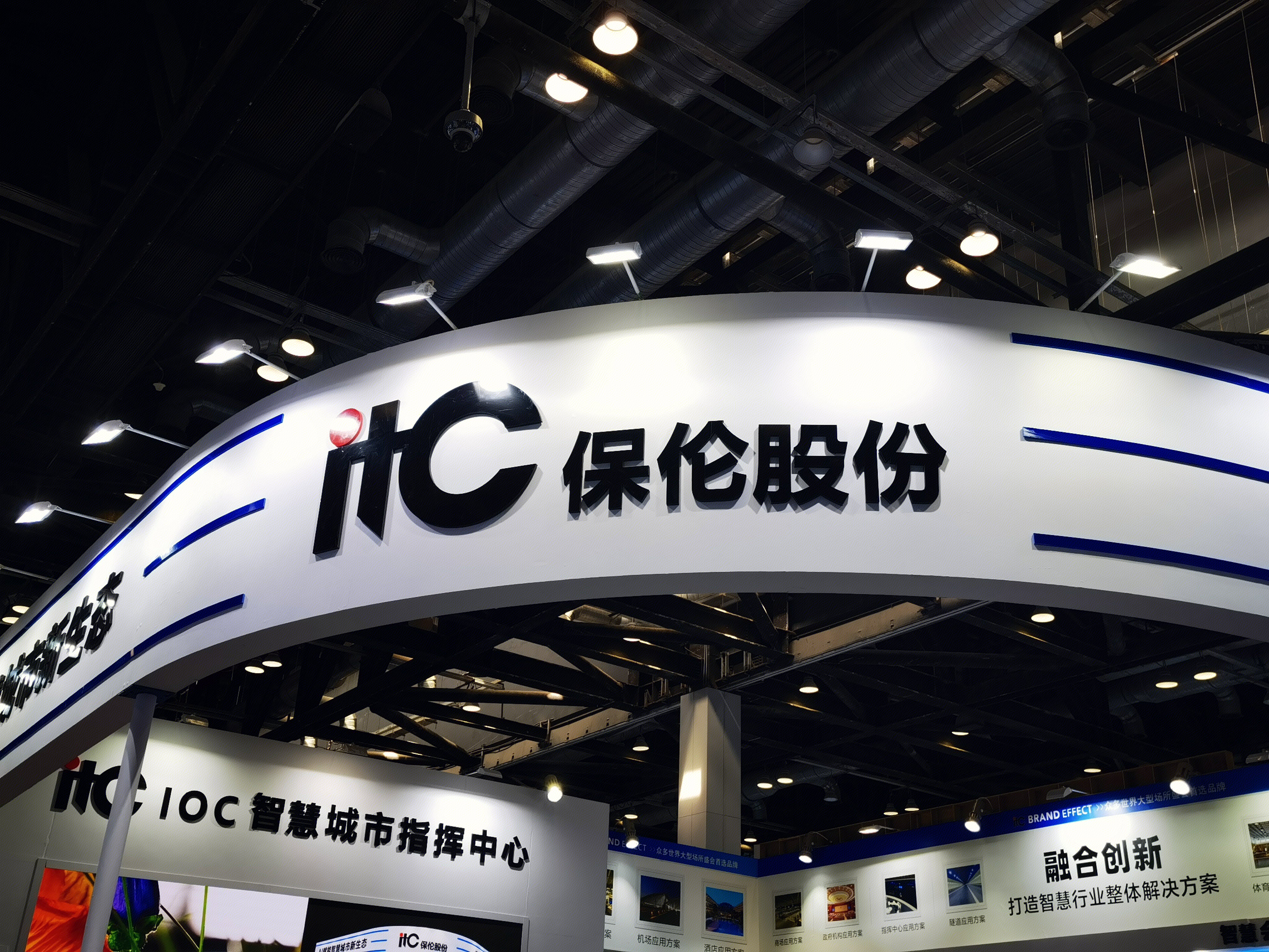 保伦股份 智慧城市