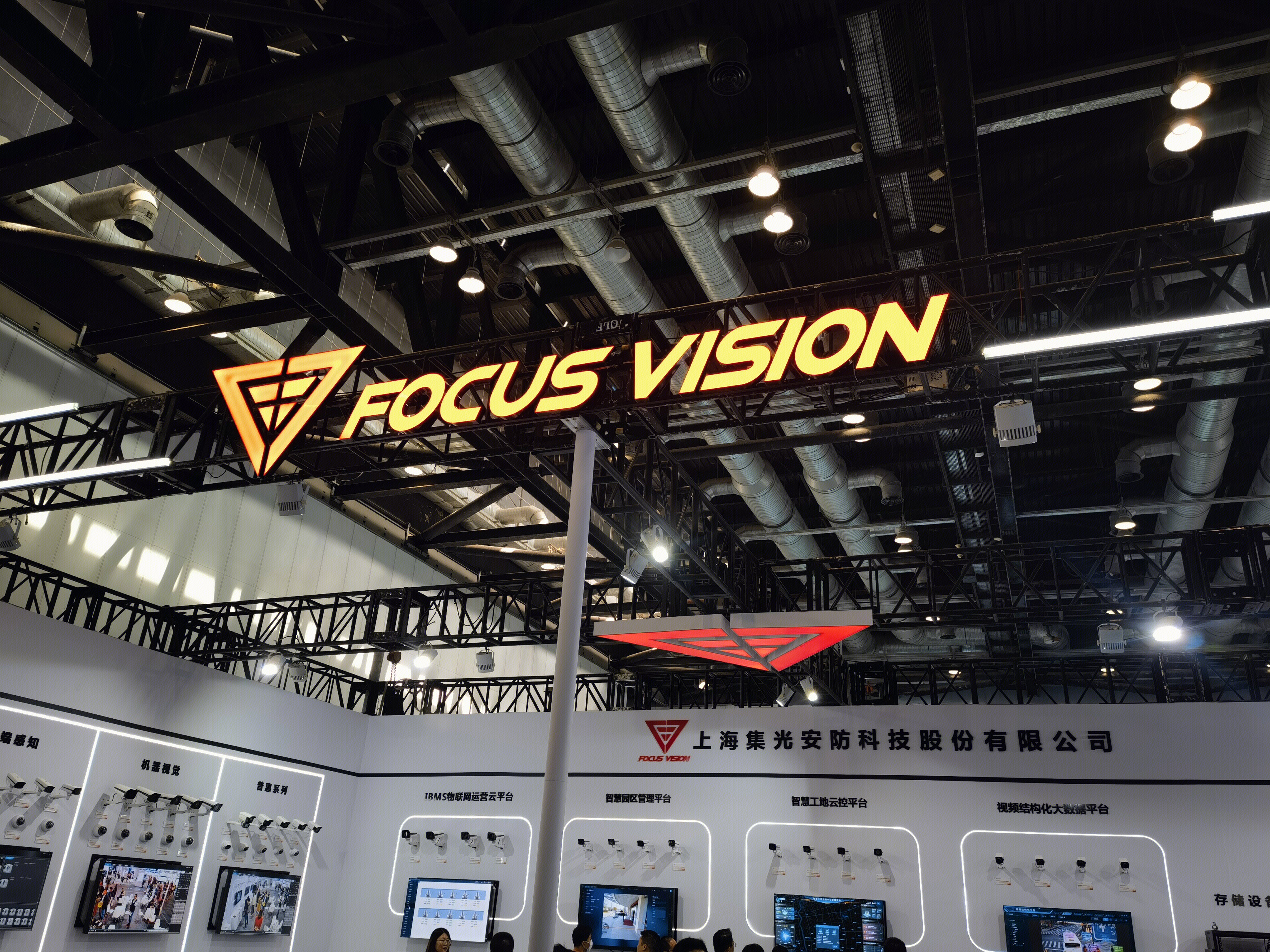 上海集光安防科技