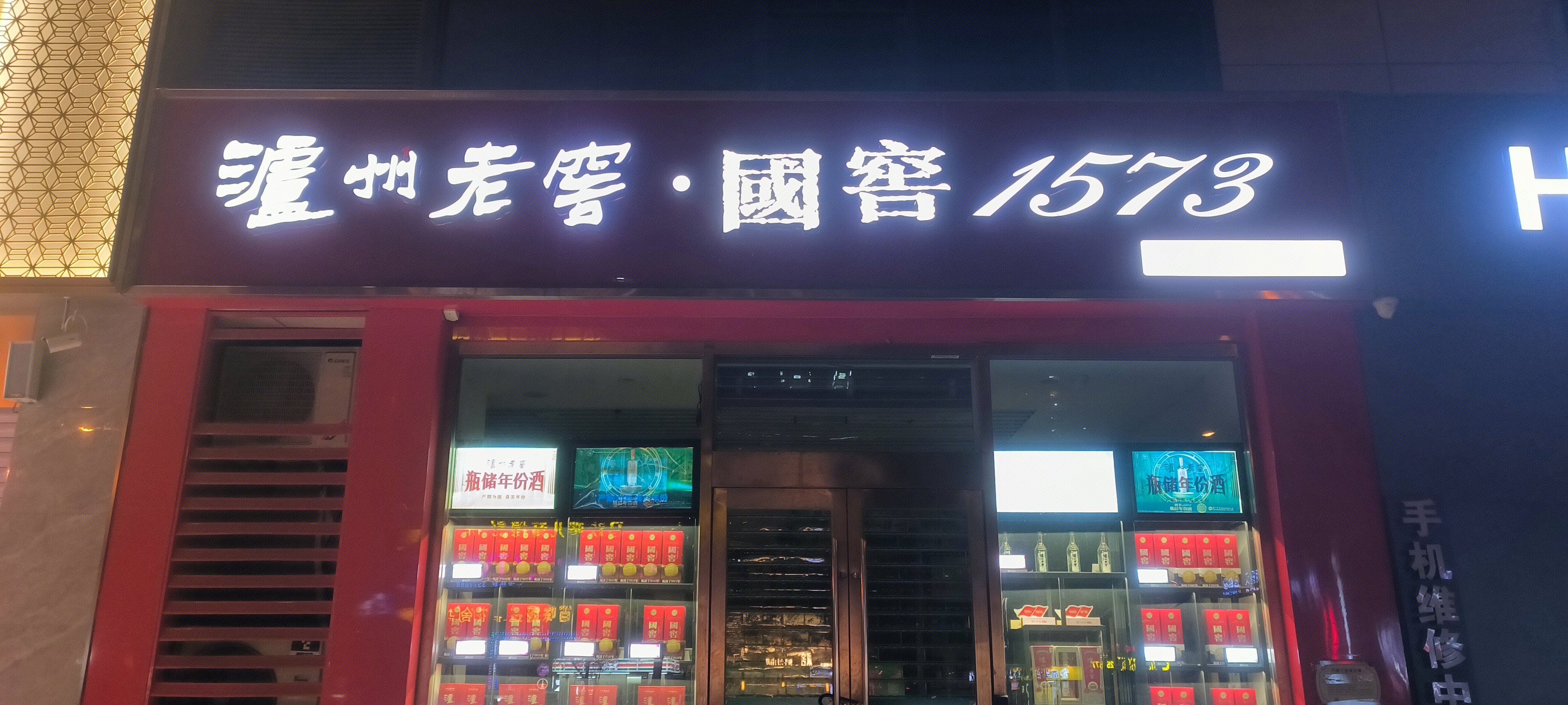 泸州老窖 国窖1573