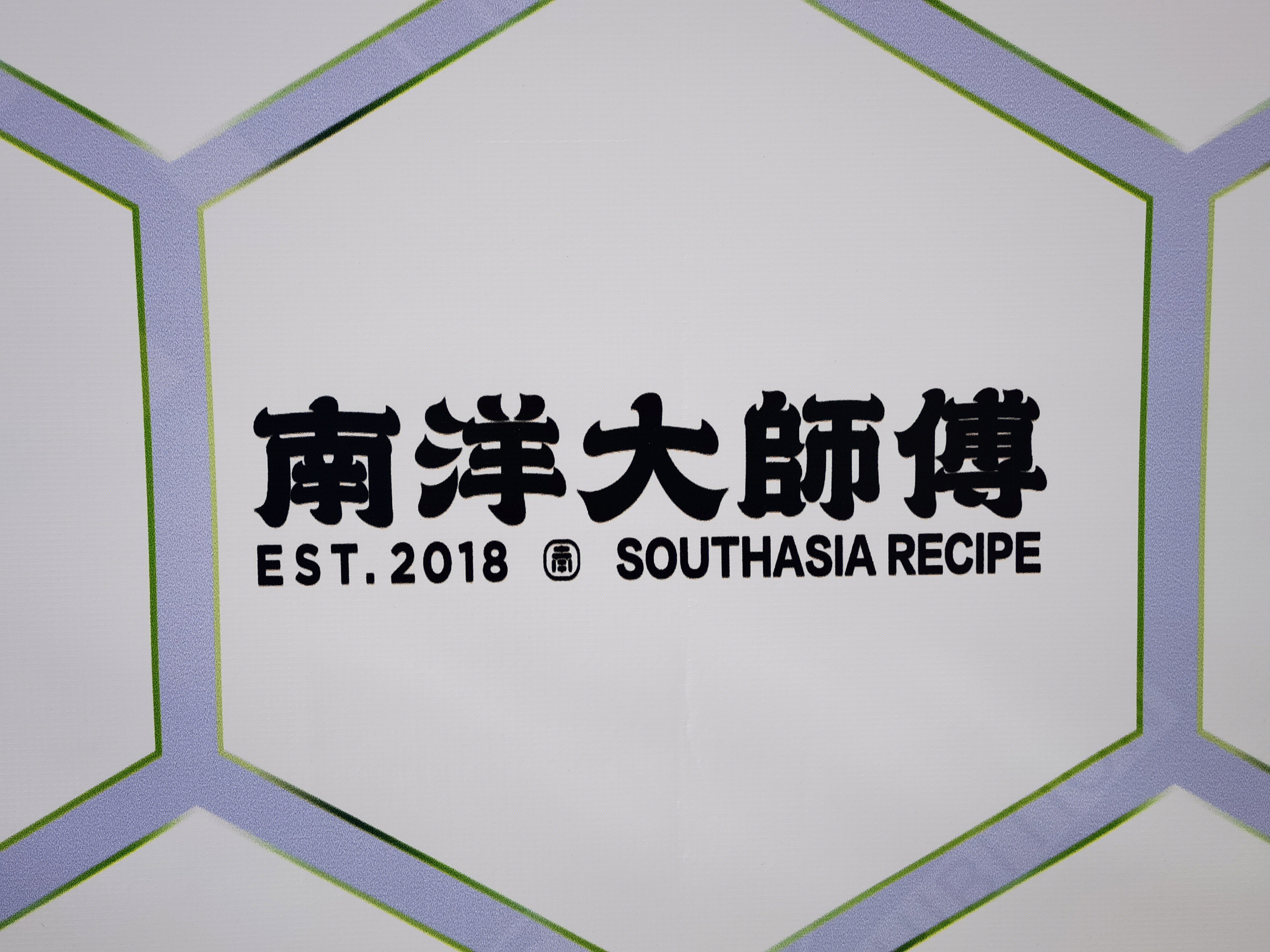 南洋大师傅 蛋糕 烘焙