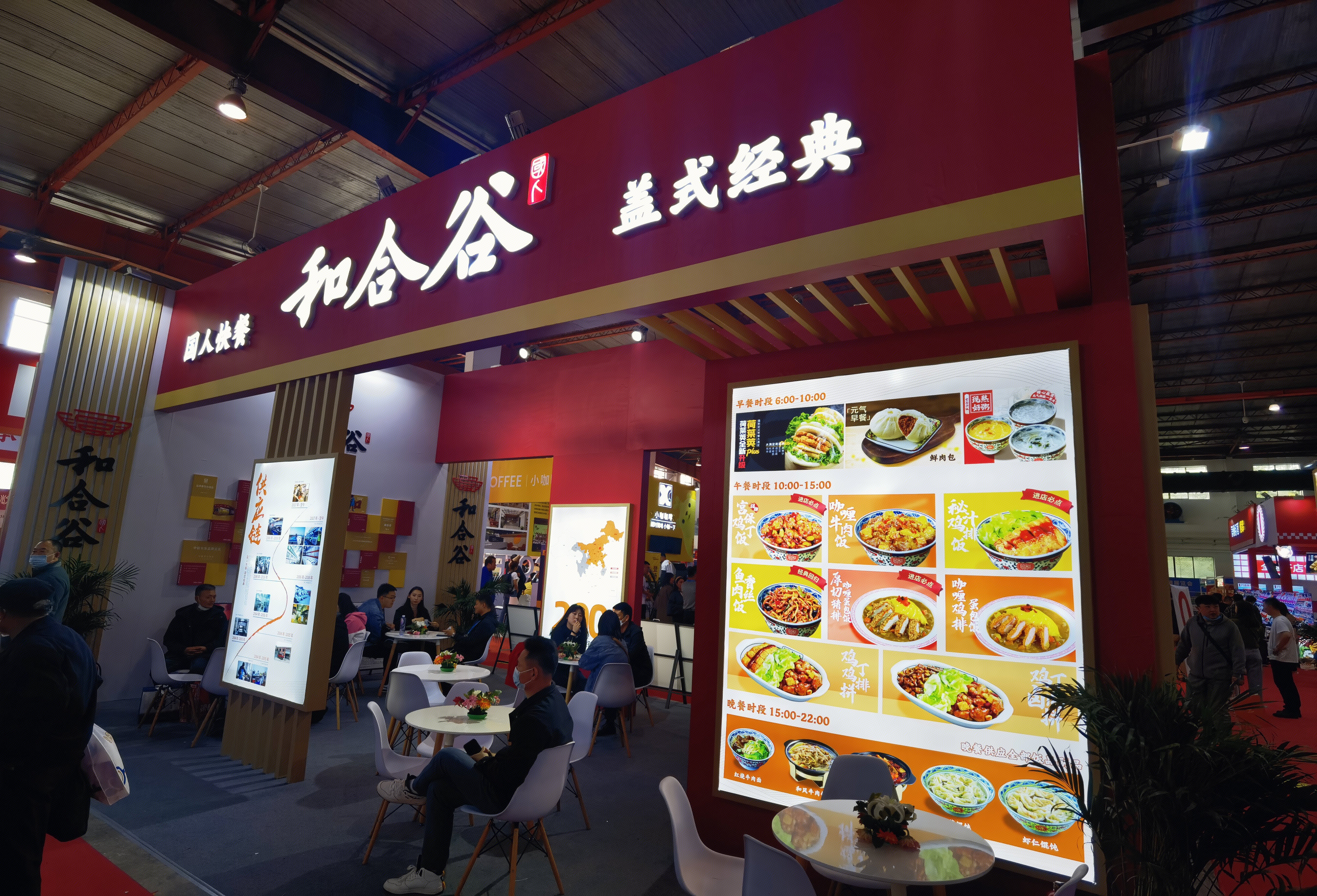 和合谷 快餐 小吃 连锁