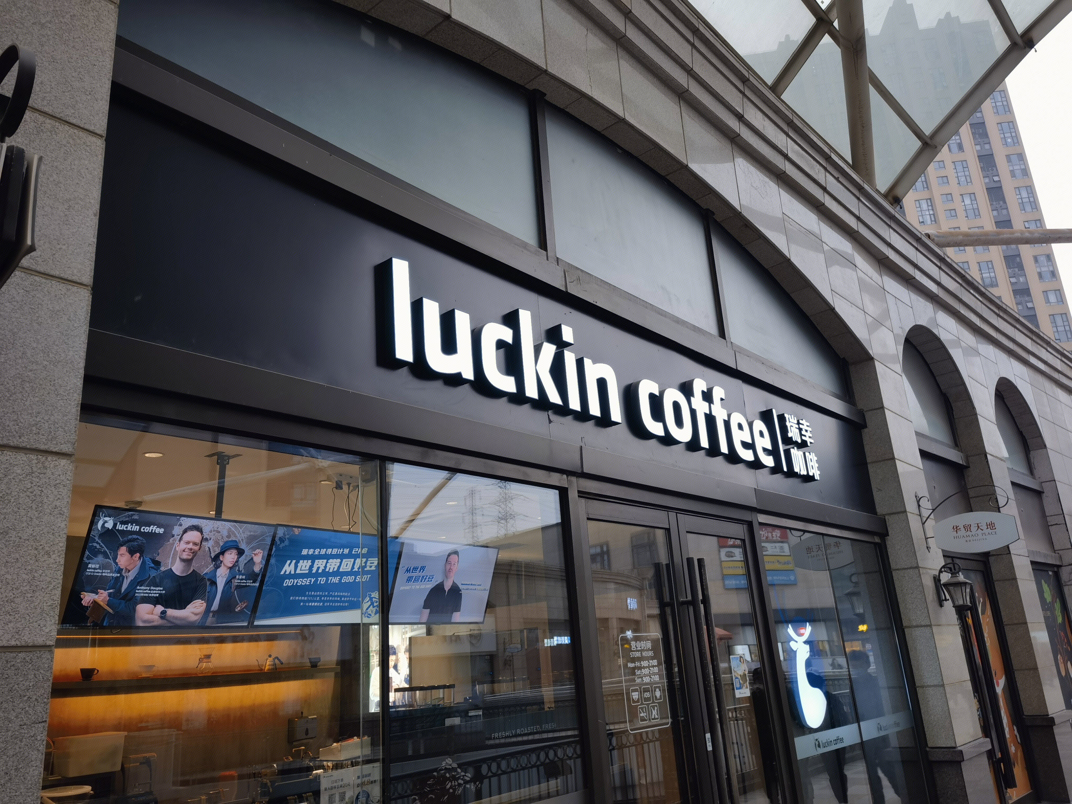 瑞幸咖啡 luckin coffee
