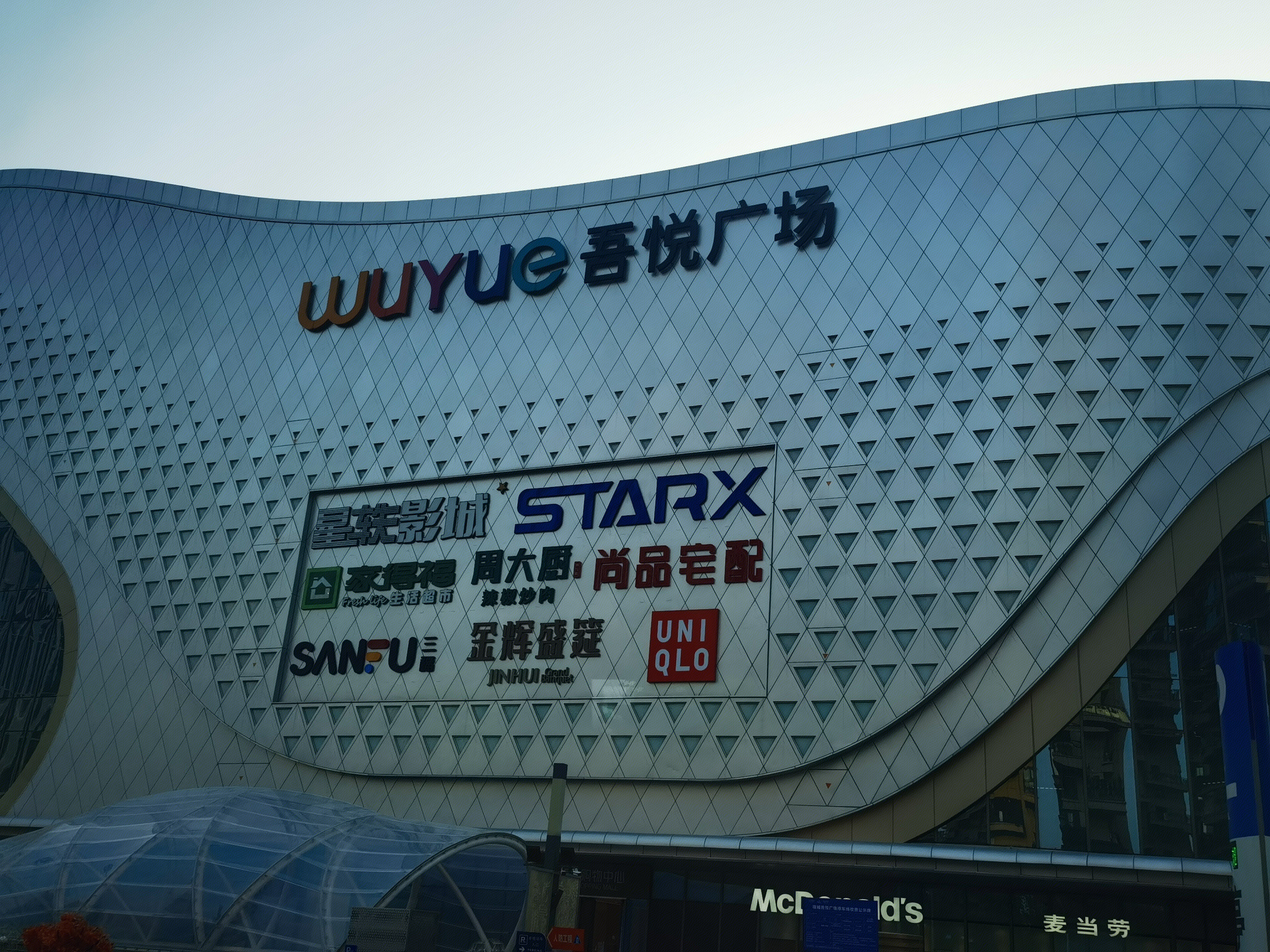 吾悦广场 新城地产 商场 购物中心