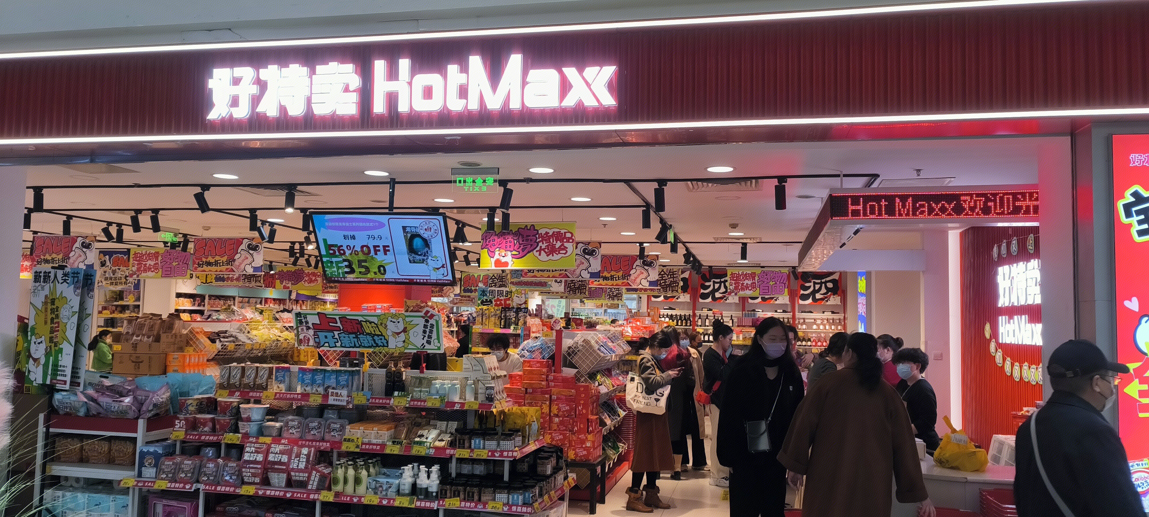 好特卖 购物 商超