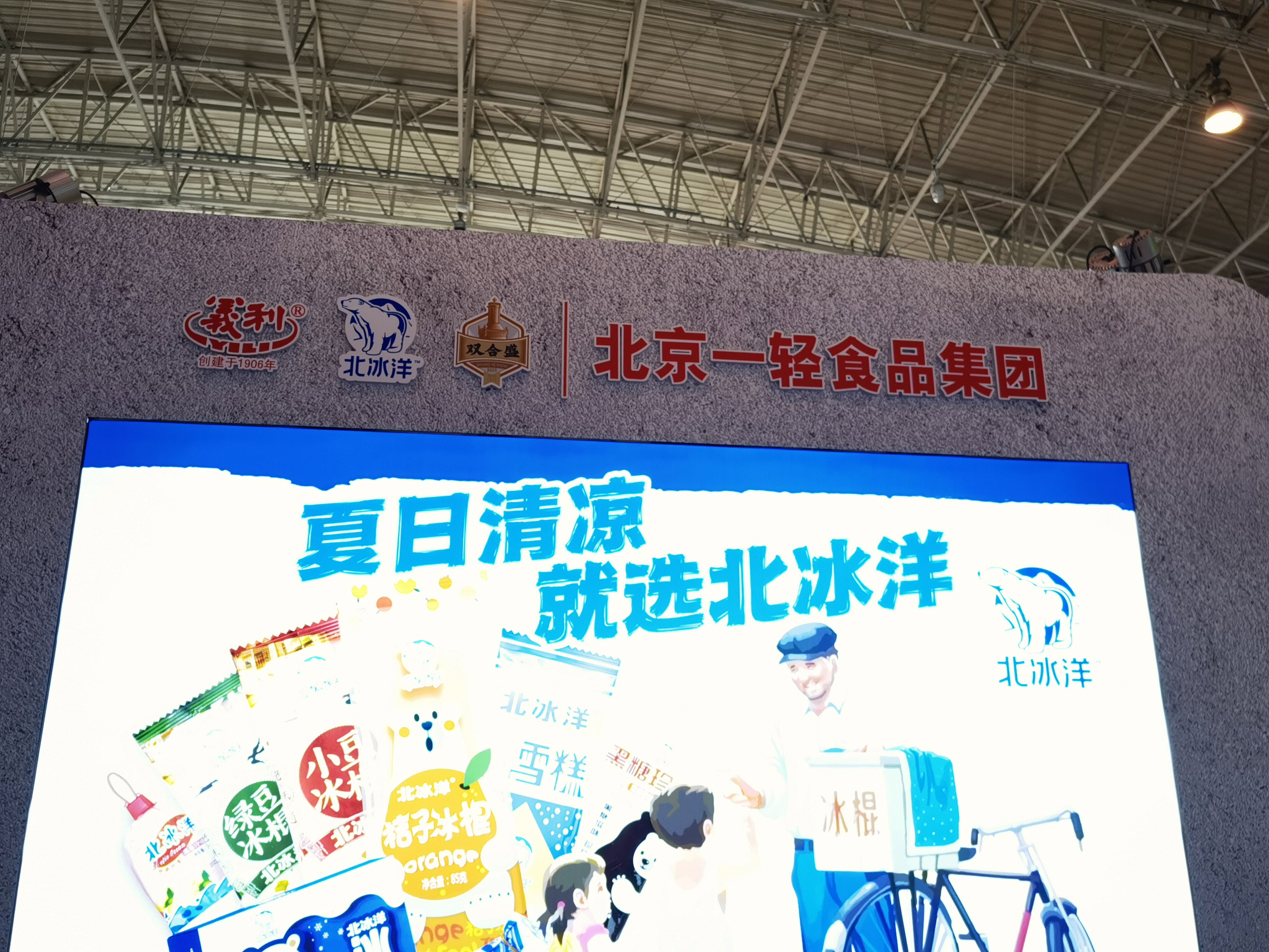 北冰洋 汽水 冷饮 碳酸饮料 北京一轻食品集团