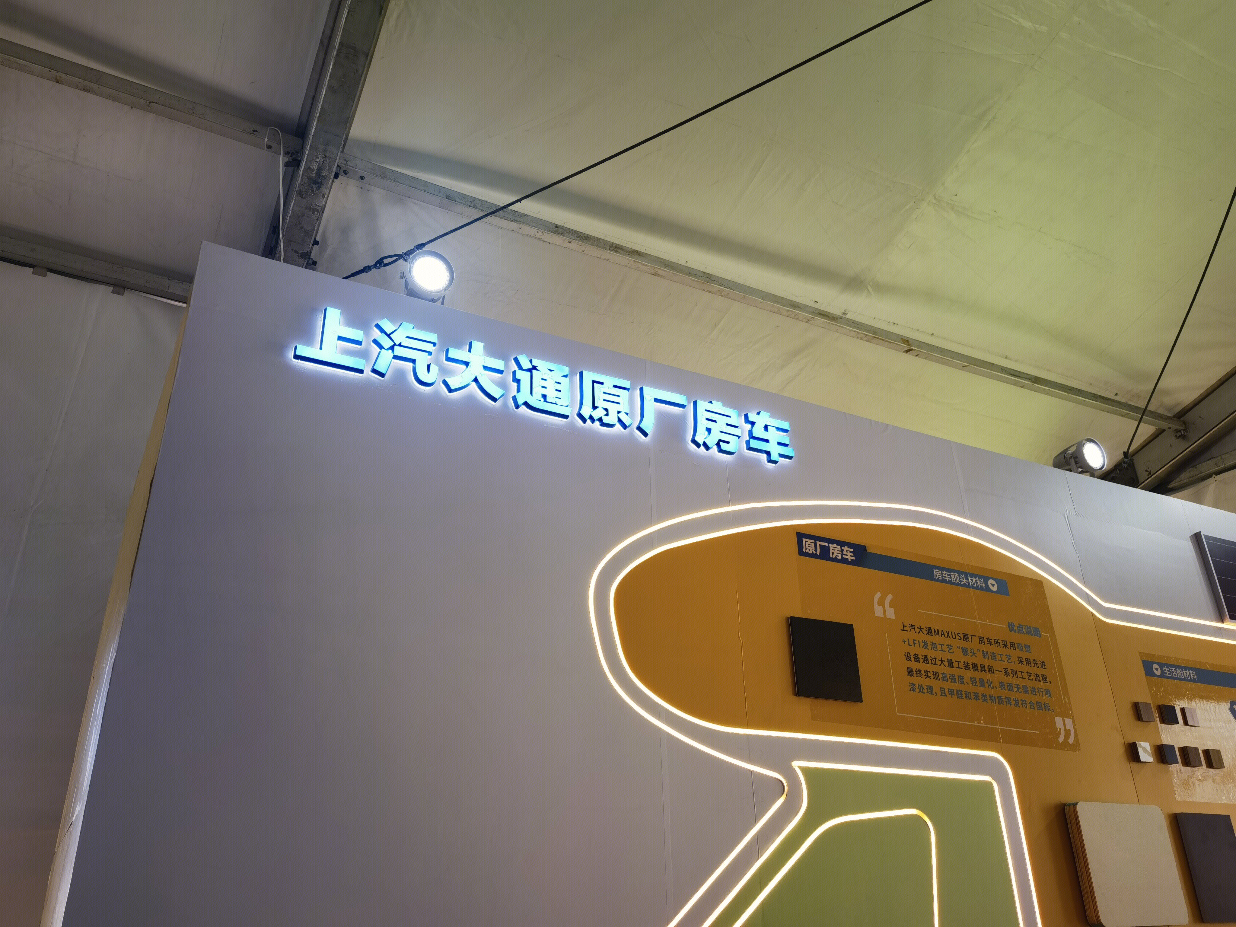 上汽大通原厂房车